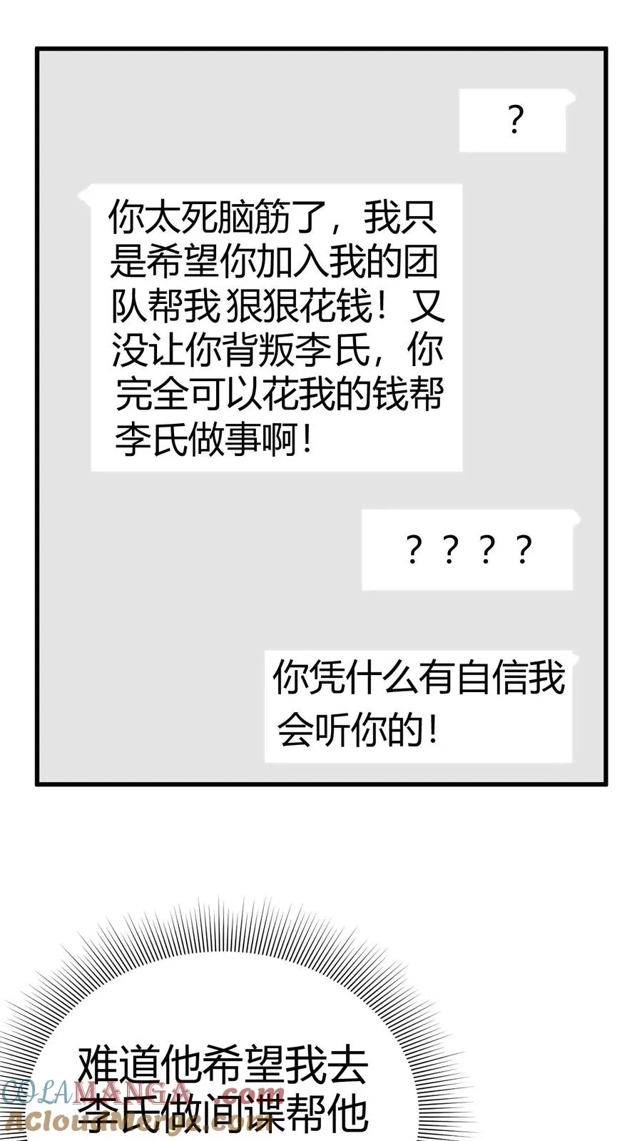 第195话 我并不值得啊！18