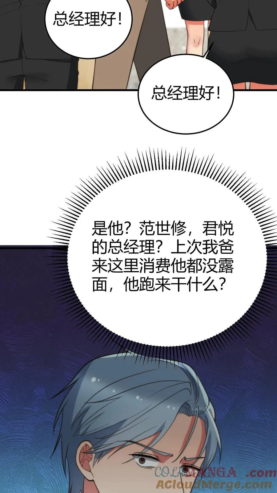 第160话 我爸就是林首富！6
