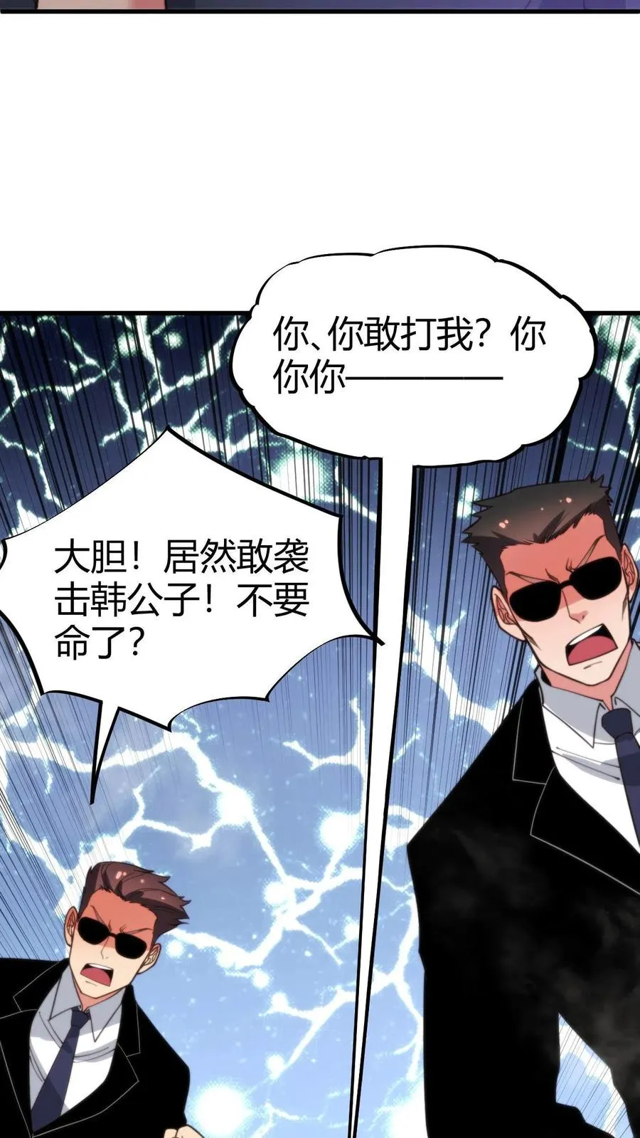 第50话 冲冠一怒为初恋7