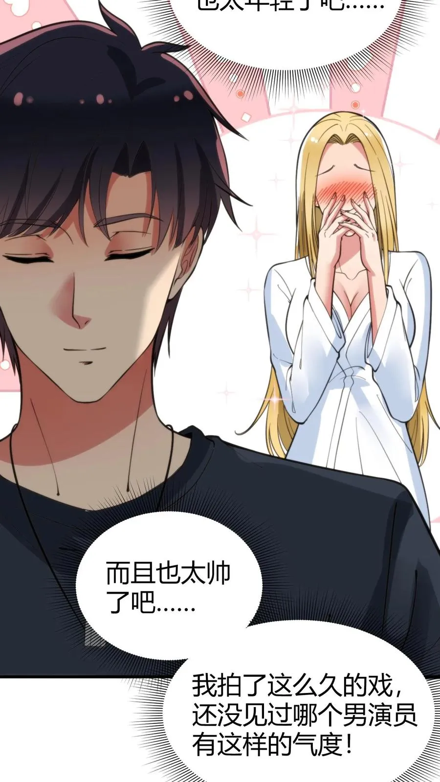 第76话 车和一个亿你先拿着！17