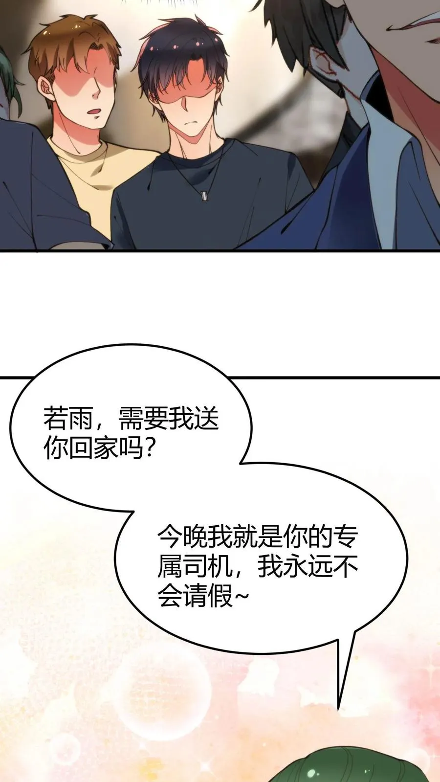 第44话 都是同学装鸡毛！3