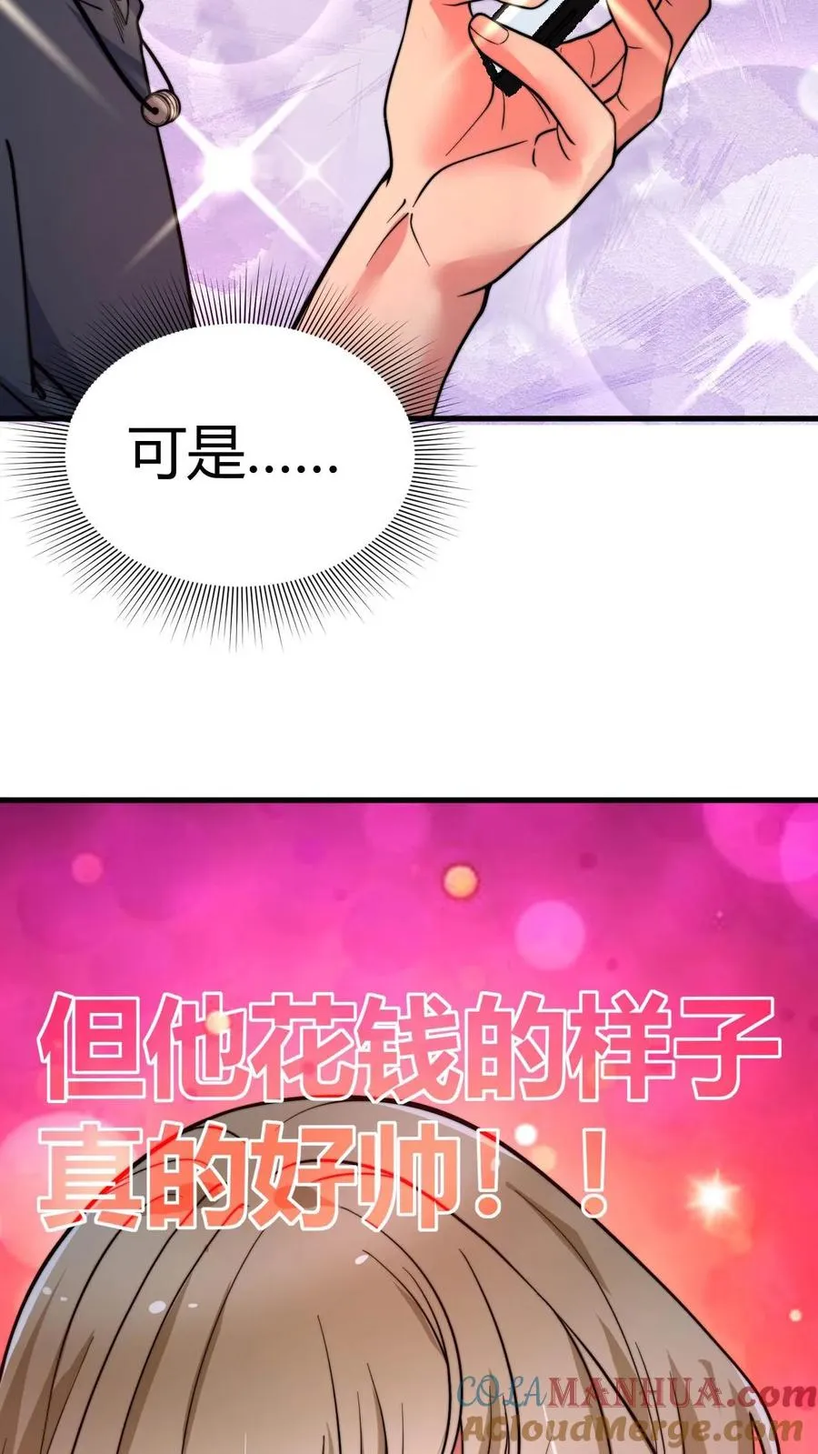 第37话 好好好，抖M是吧！8