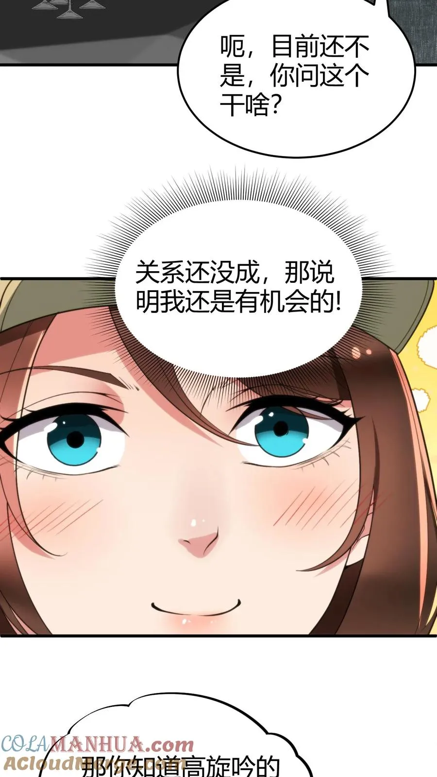 第89话 哥才是无敌大海王6