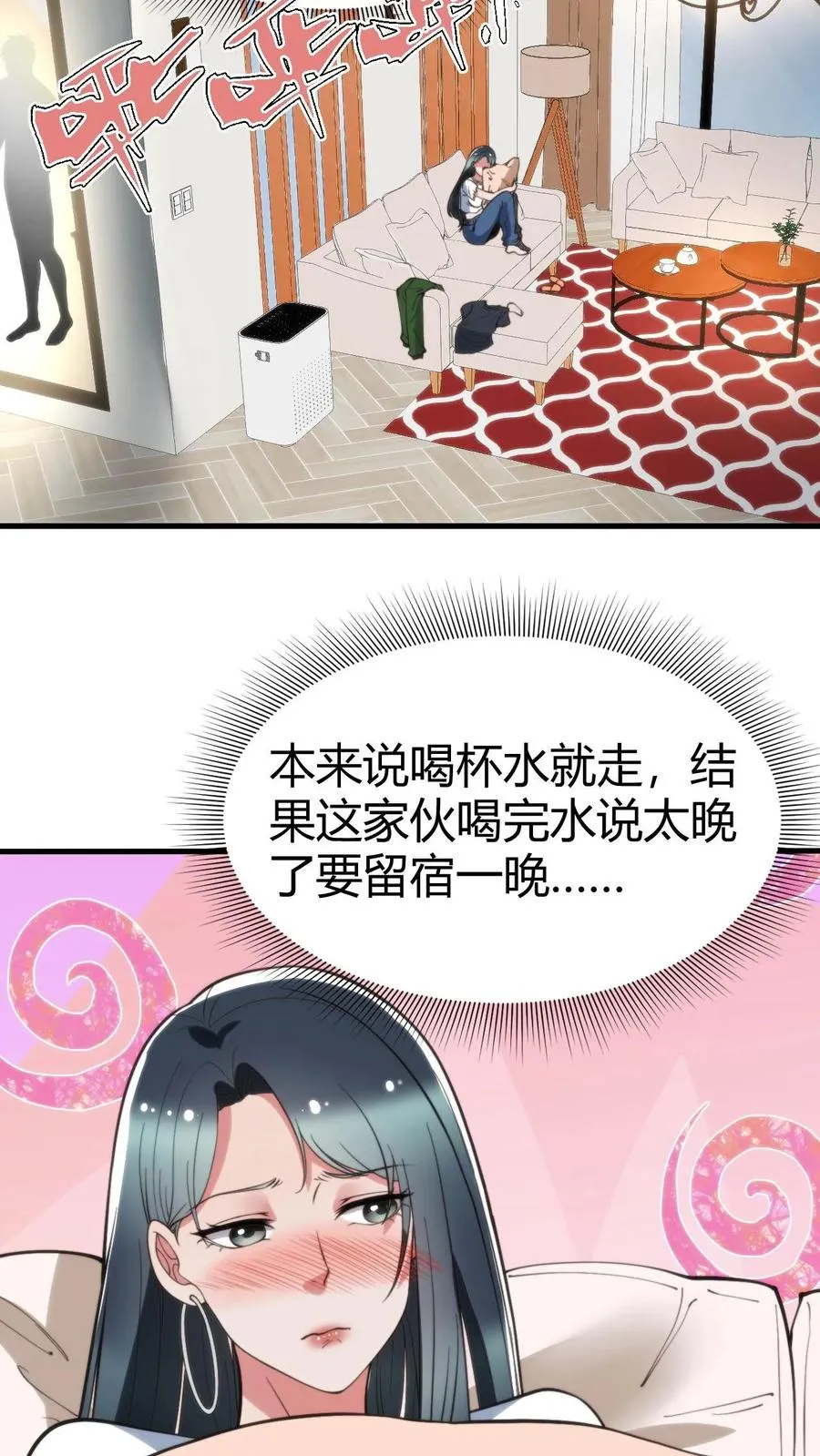 第69话 我上楼喝口水21