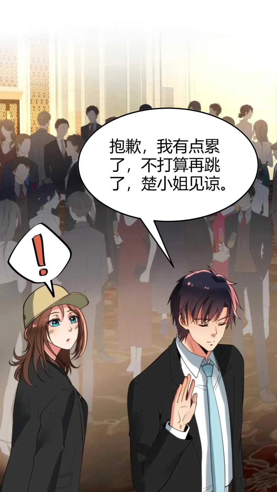 第89话 哥才是无敌大海王1