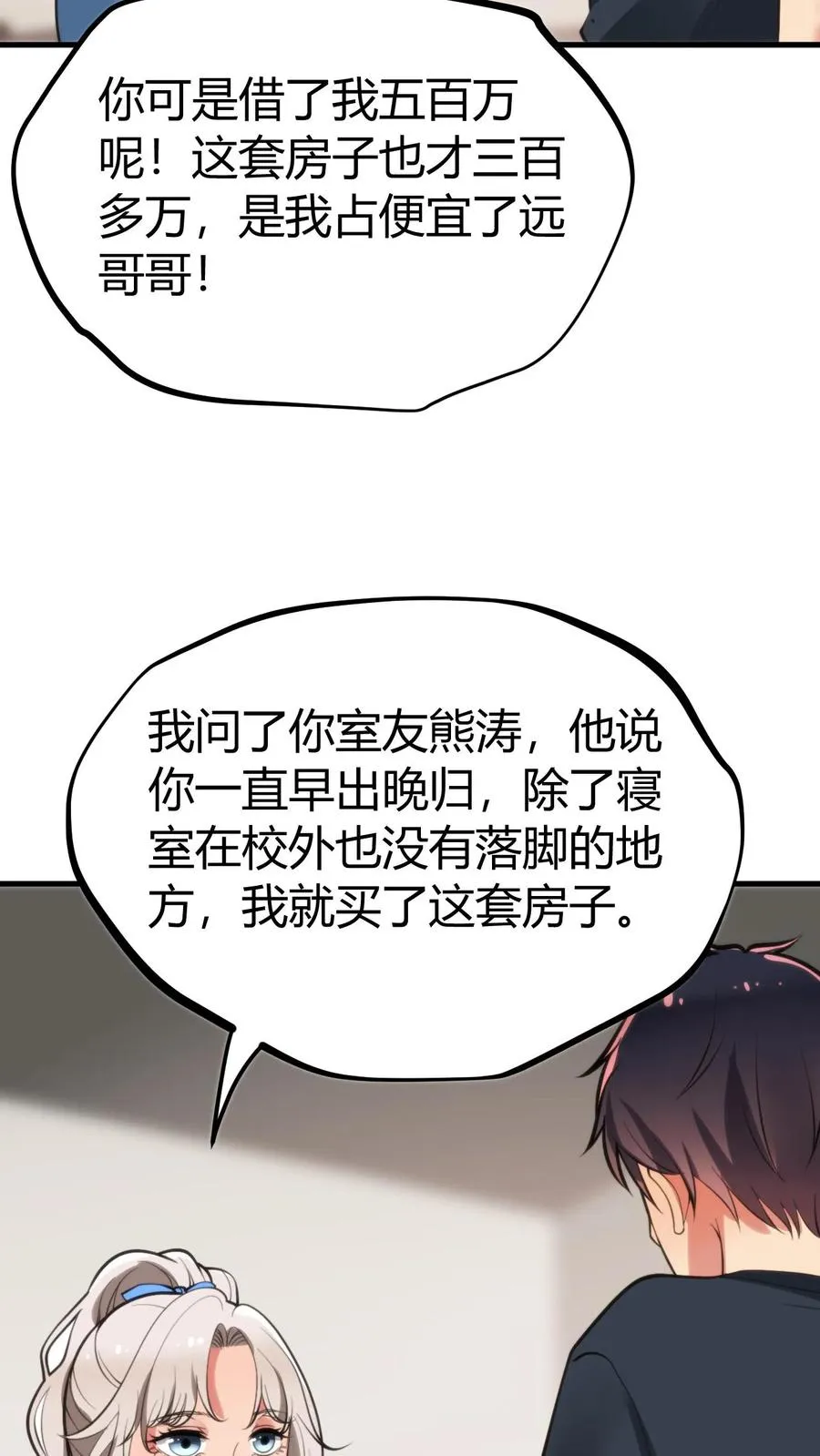 第120话 送我一套房_ _3