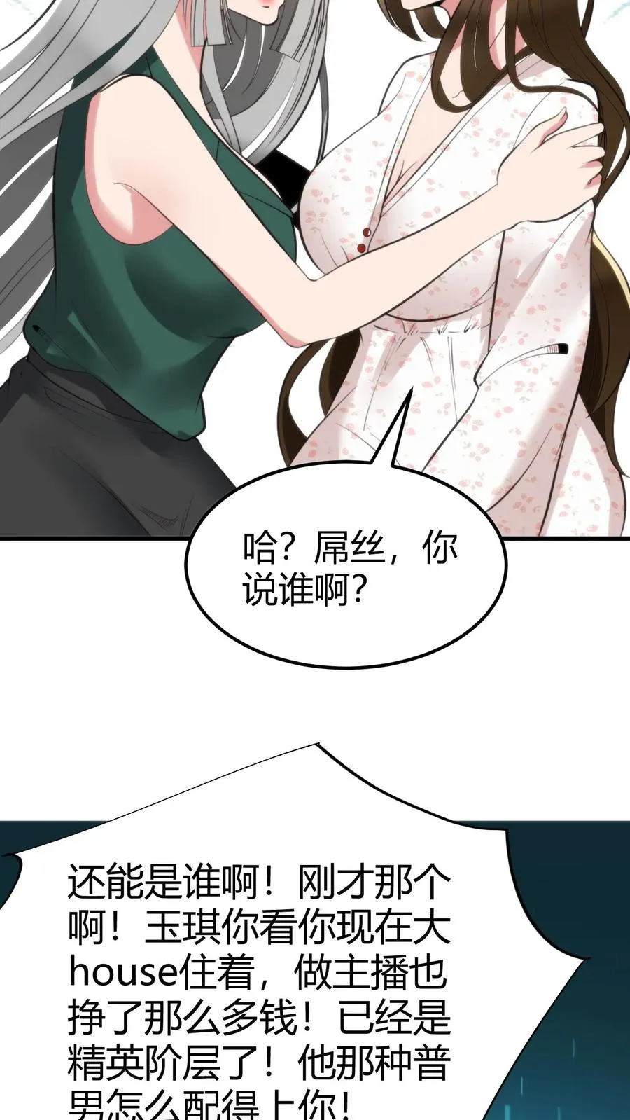 第96话 你是哪来的偷窥狂15