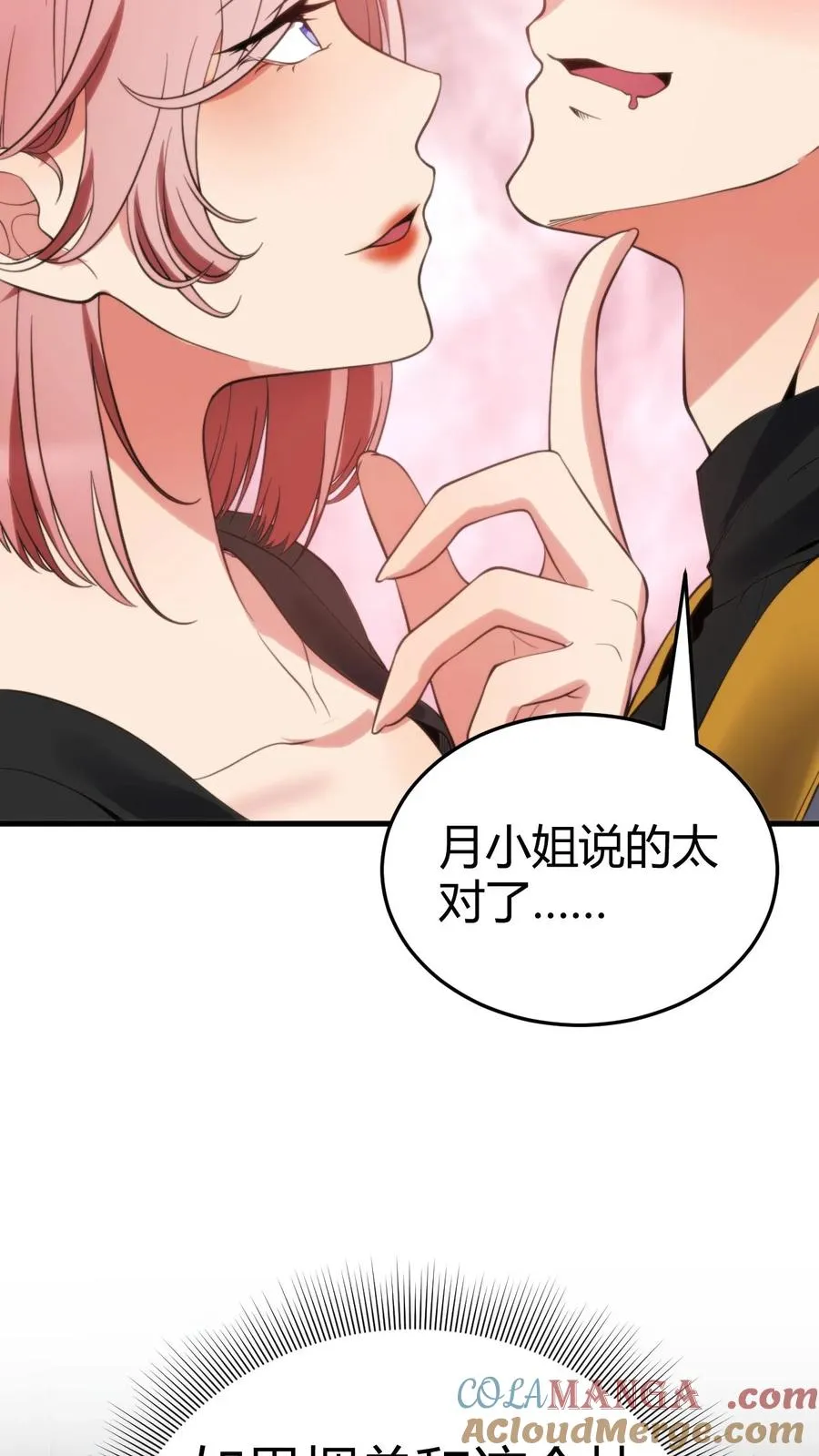 第149话 螳螂扑蝉，黄雀在后！30