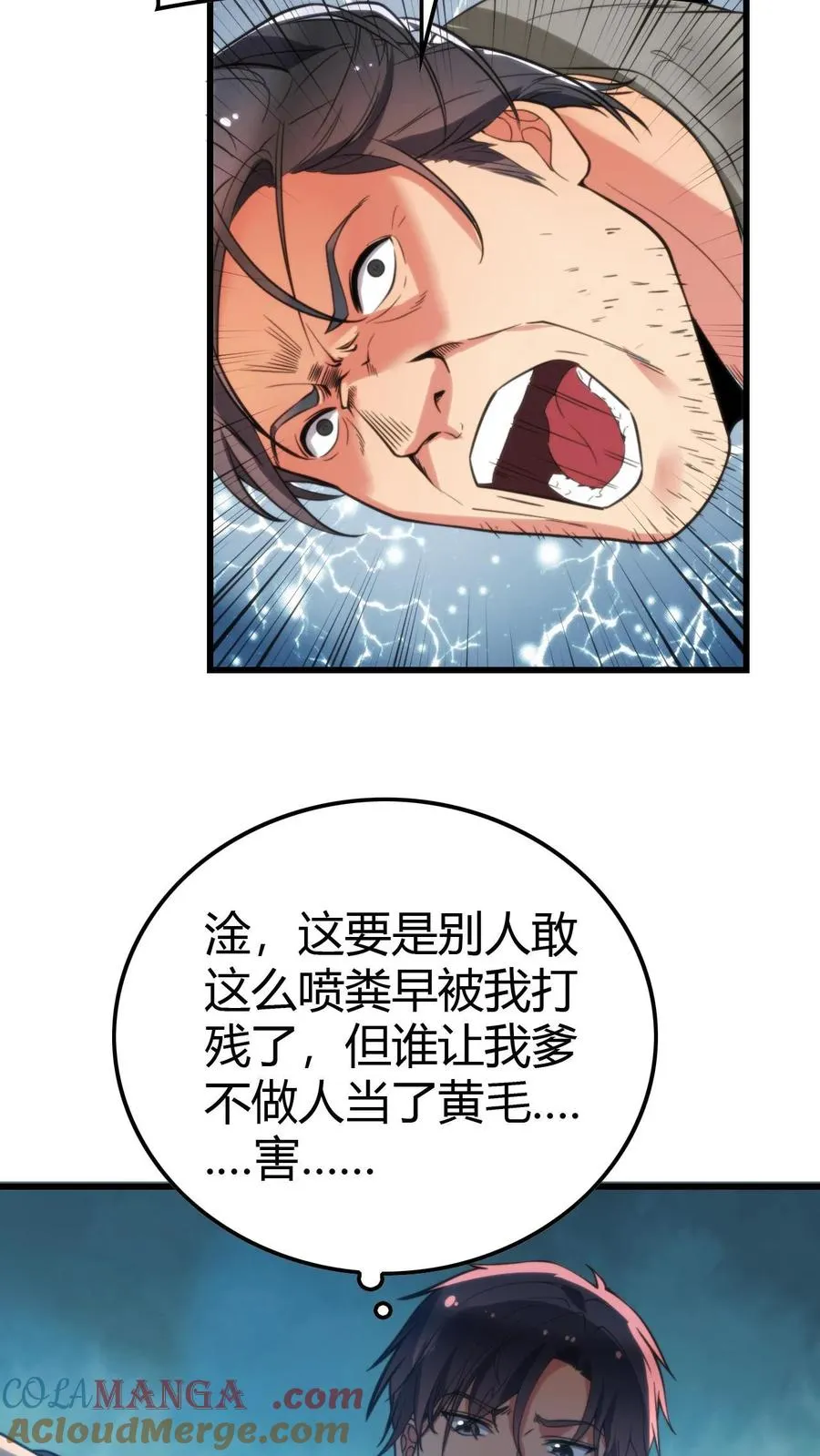 第141话 虚头巴脑！8