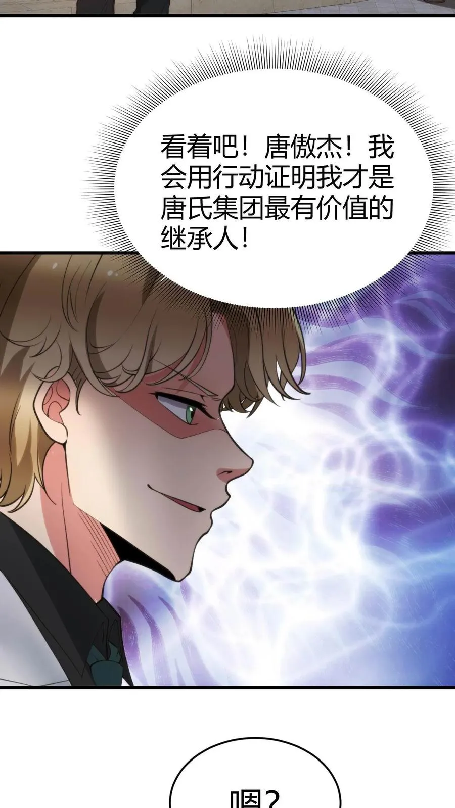 第79话 我TM和保镖撞衫了！15