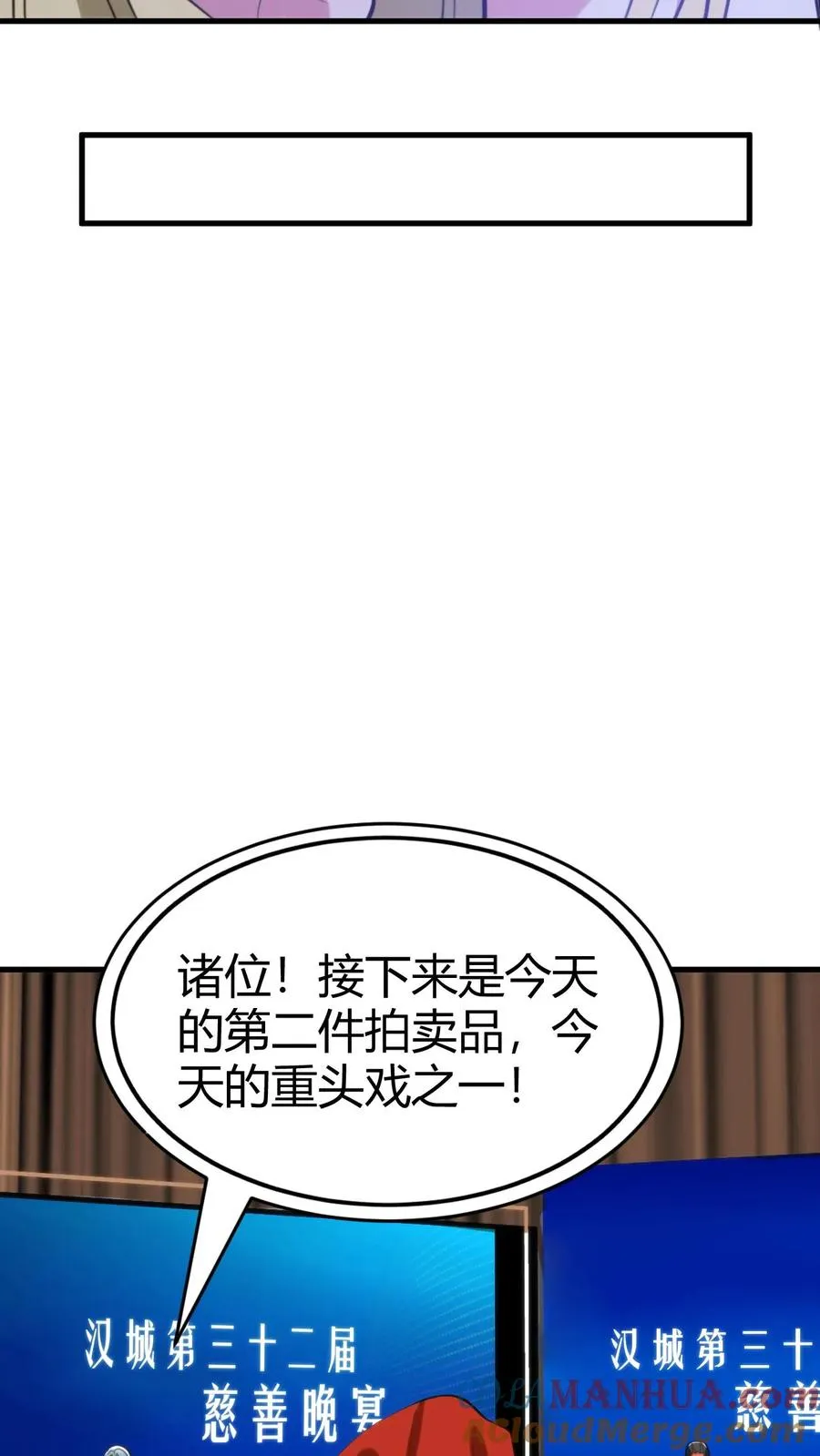 第84话 不过是有两个臭钱的男人！26
