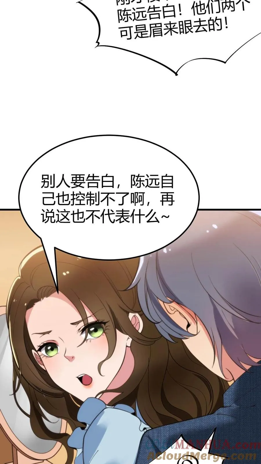 第41话 陈远，烟总是不是你啊！？2