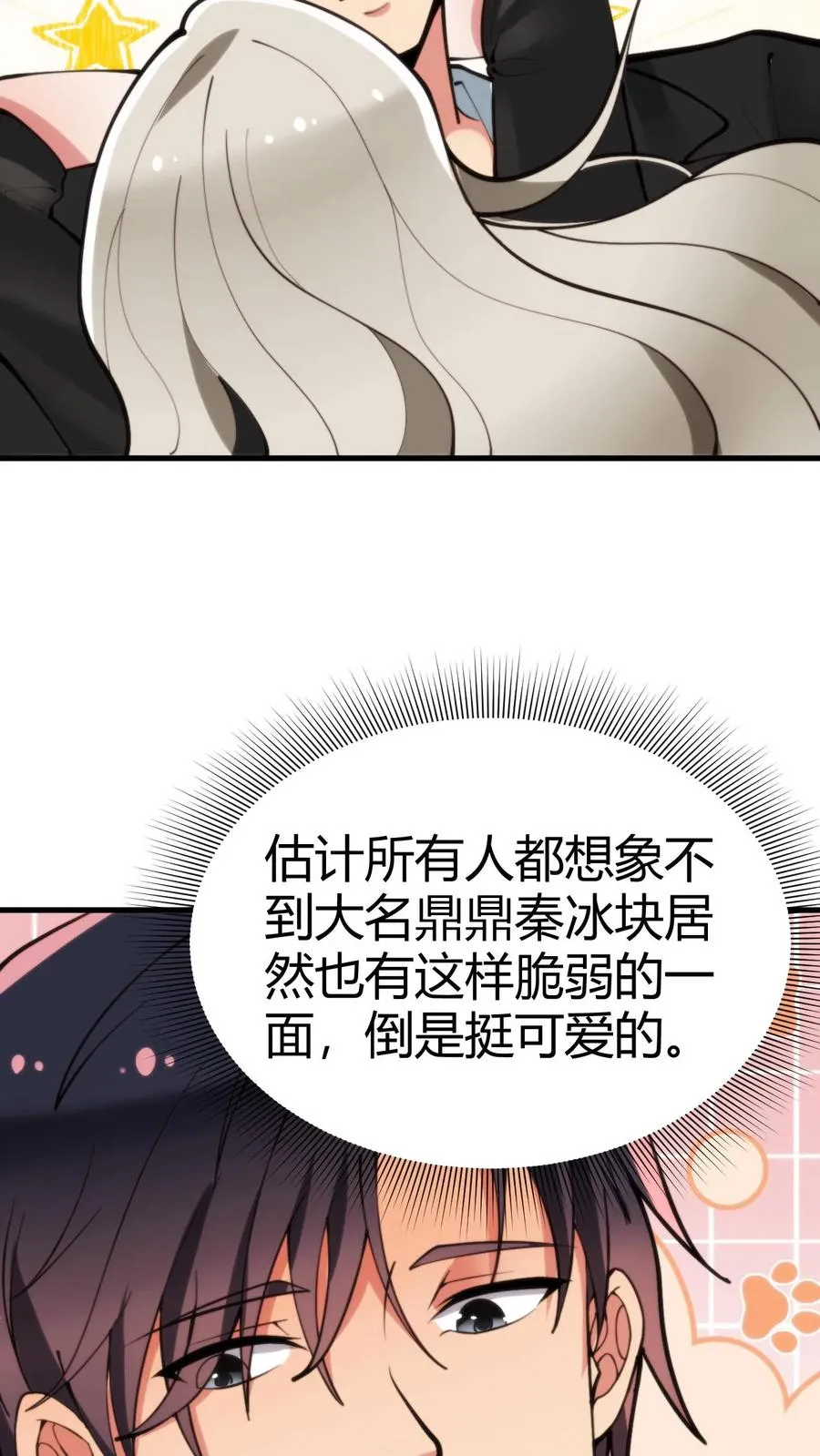 第93话 怎么会是你？！7