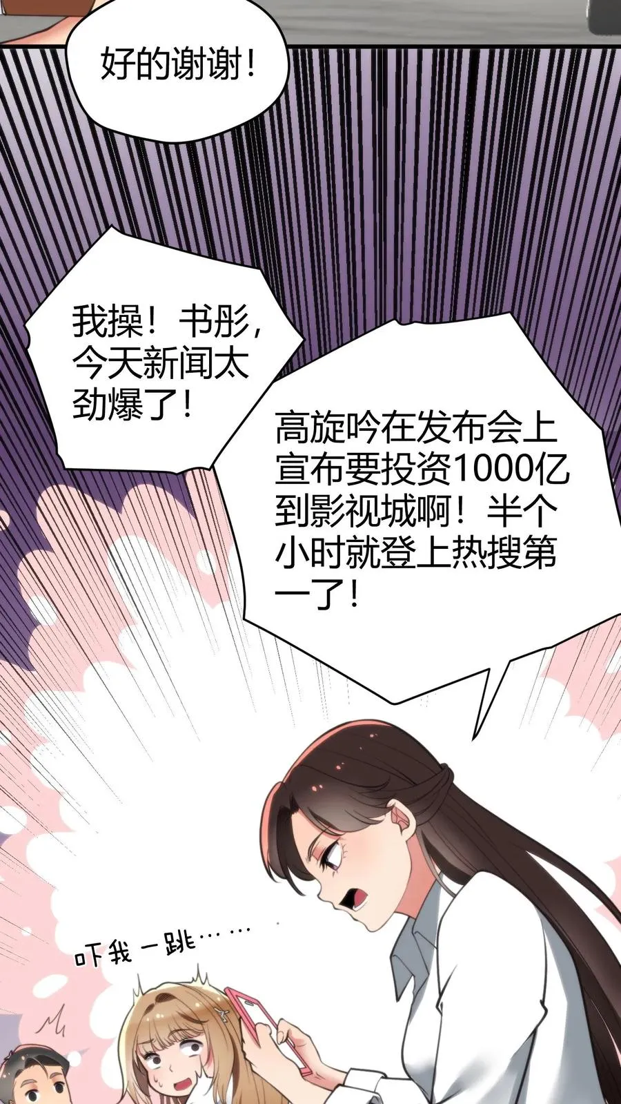第133话 投资了1000亿！！！13