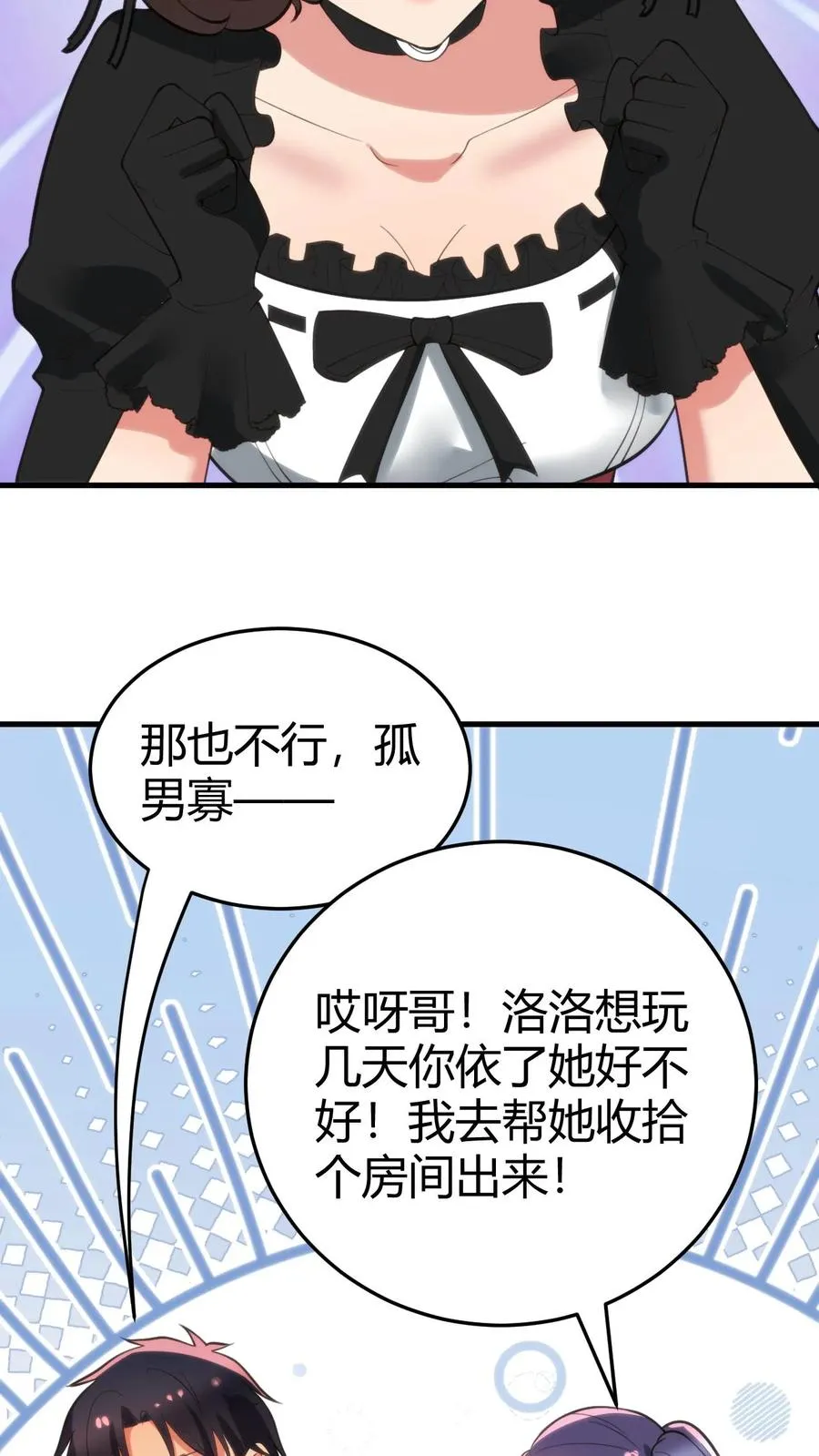 第148话 宝藏男孩15