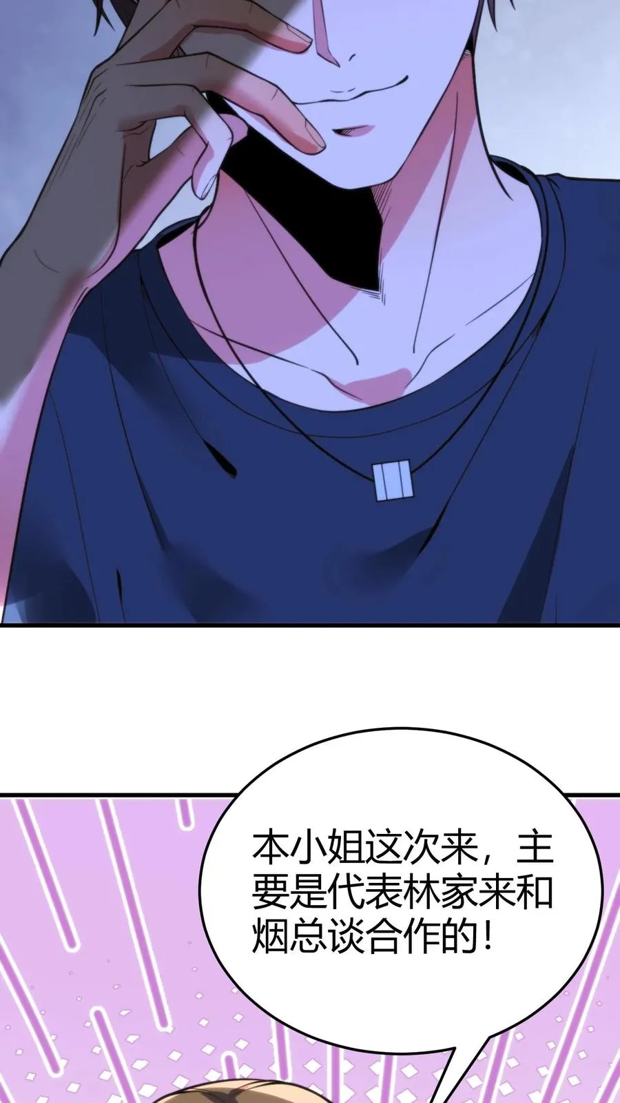 第146话 你在布局割韭菜吧！23