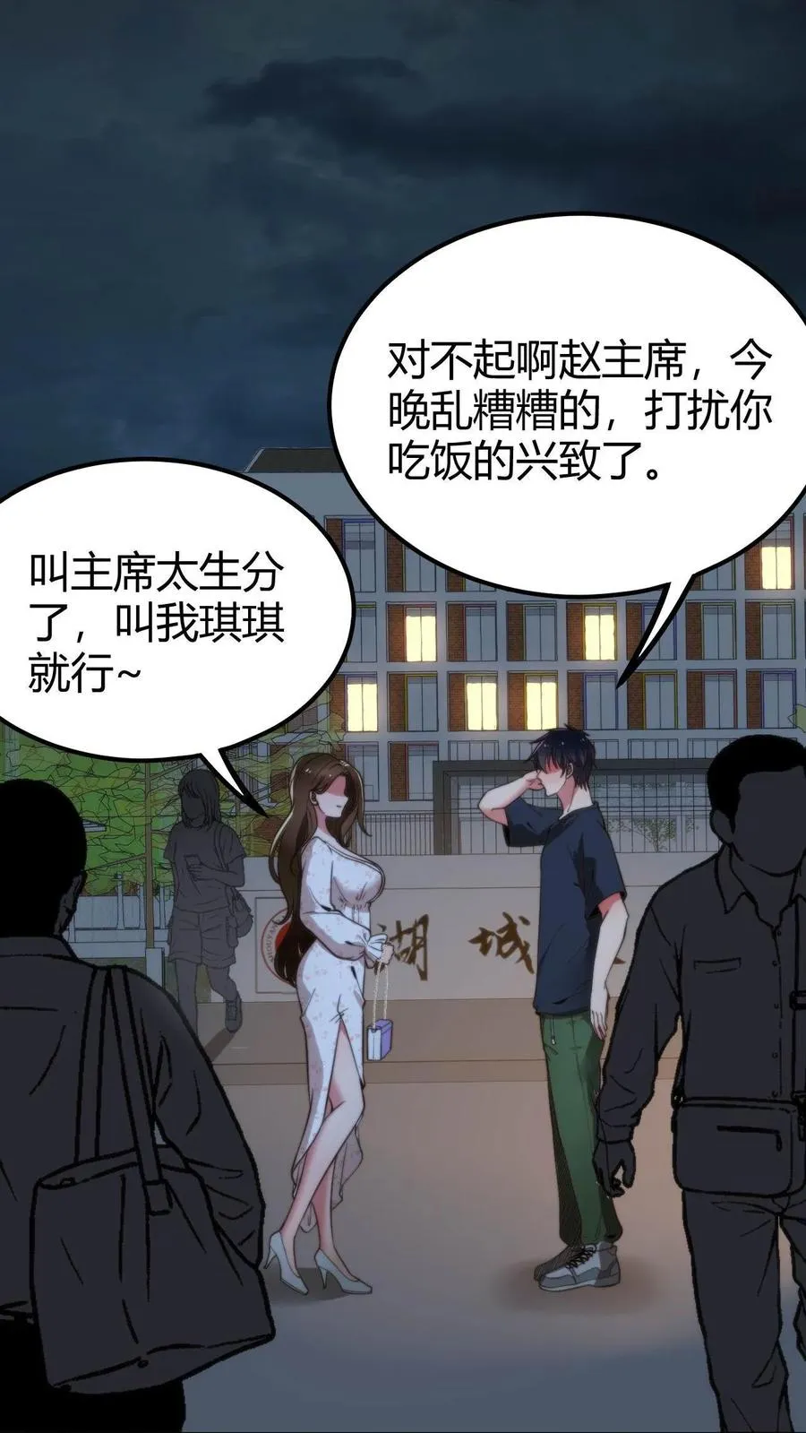 第16话 那个陈远已经死了！29