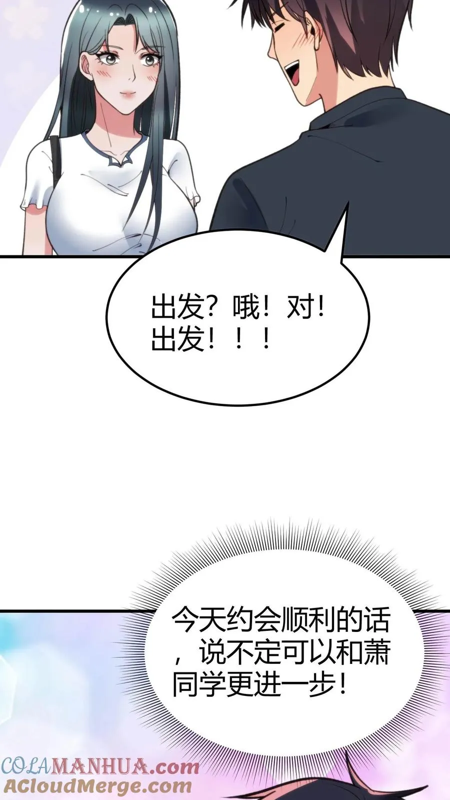 第69话 我上楼喝口水10