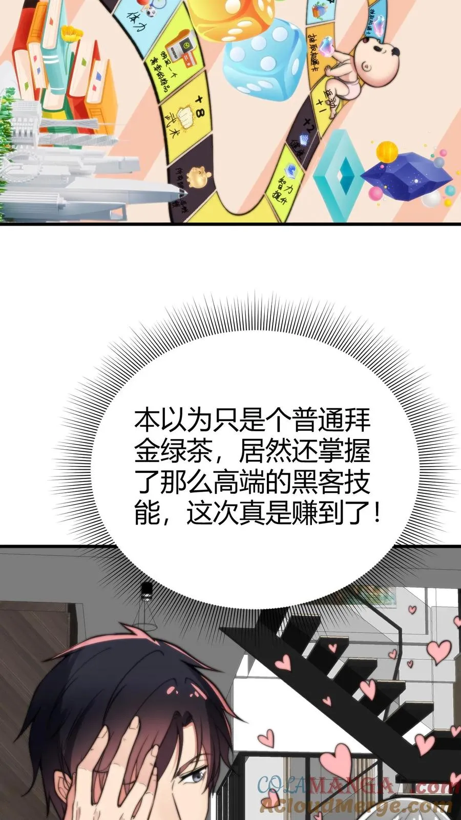 第196话 普通拜金绿茶8