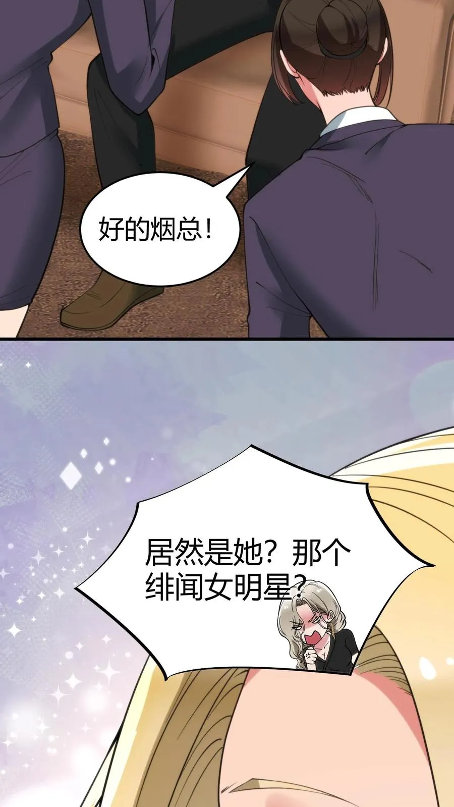 第84话 不过是有两个臭钱的男人！17