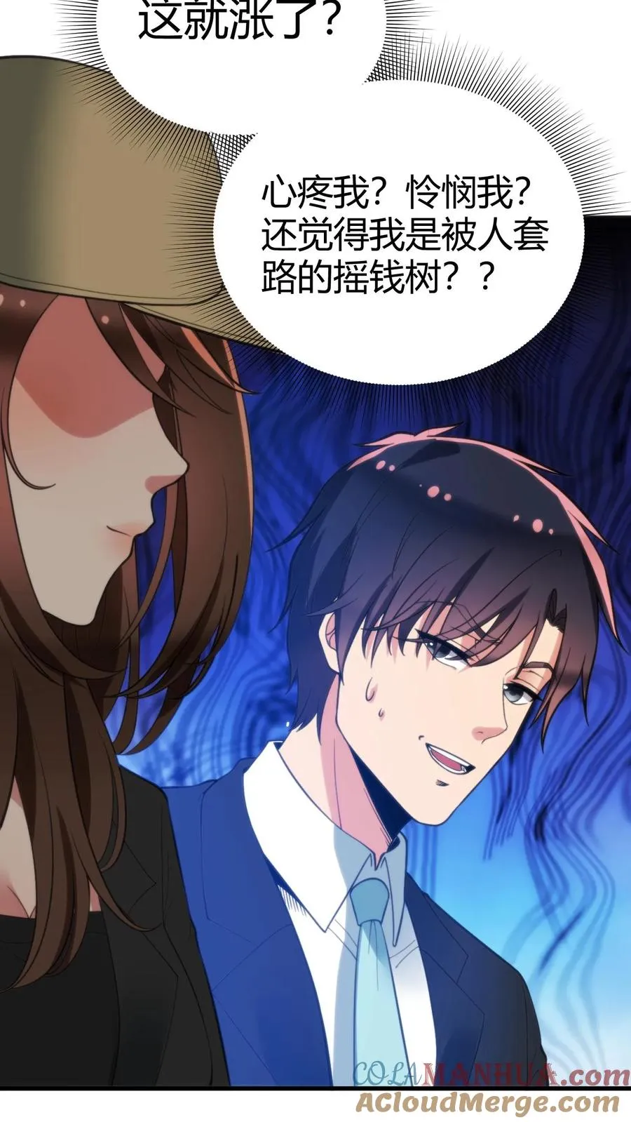 第89话 哥才是无敌大海王24