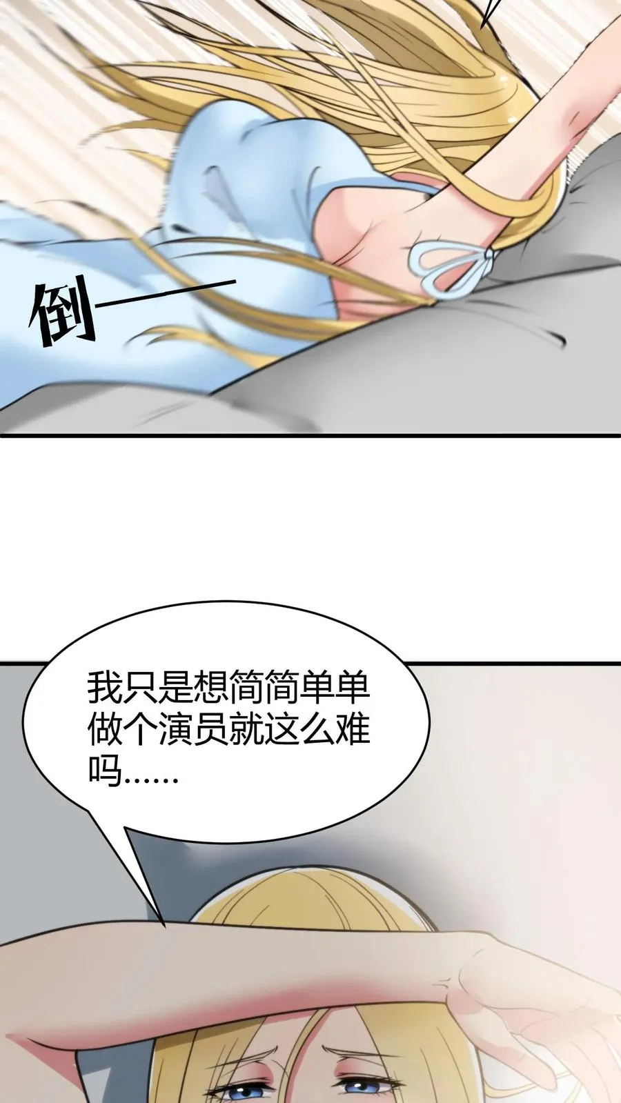 第75话 烟总，你要老婆不要！21