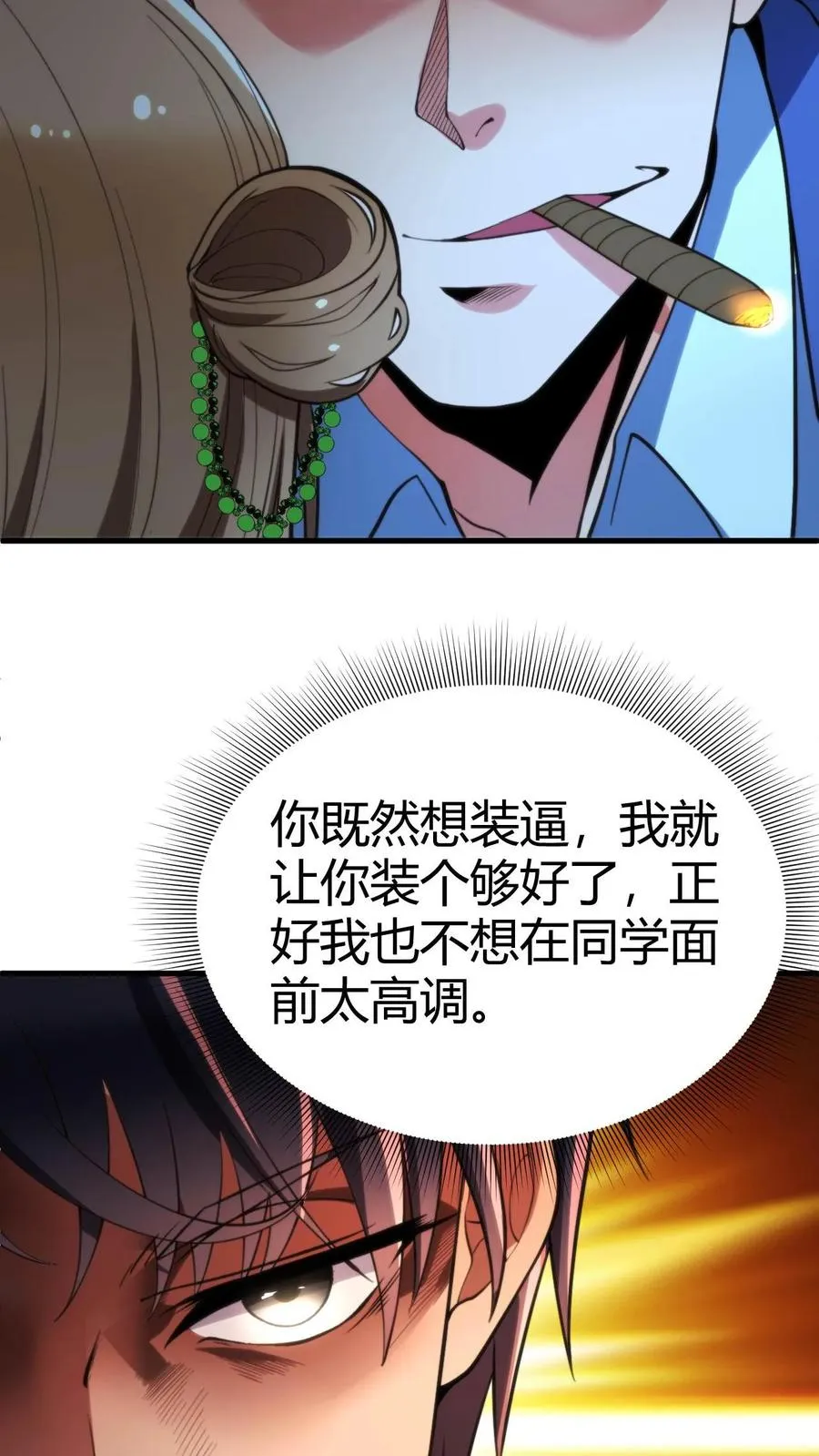 第42话 给你机会你不中用啊！3