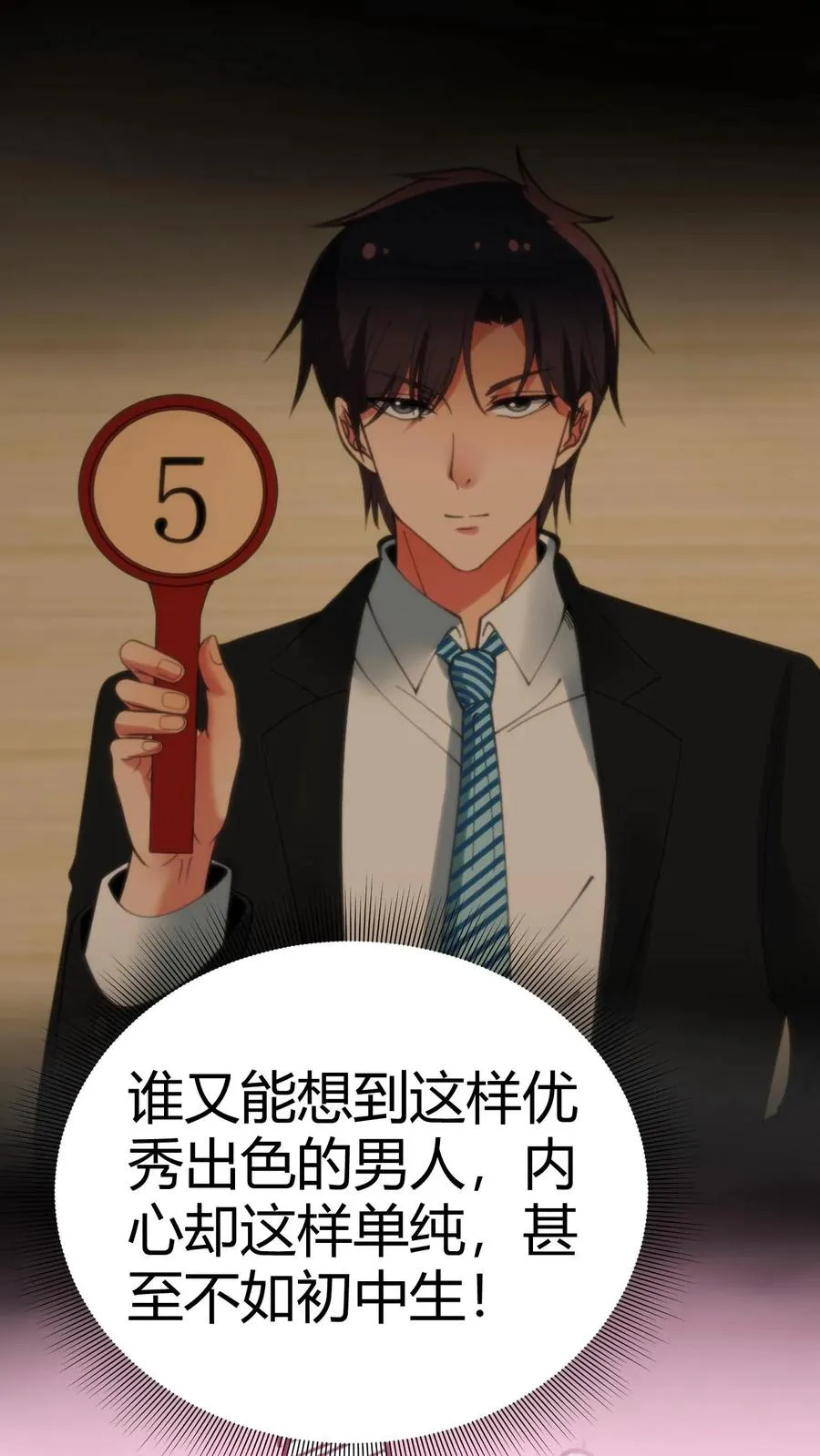 第89话 哥才是无敌大海王21
