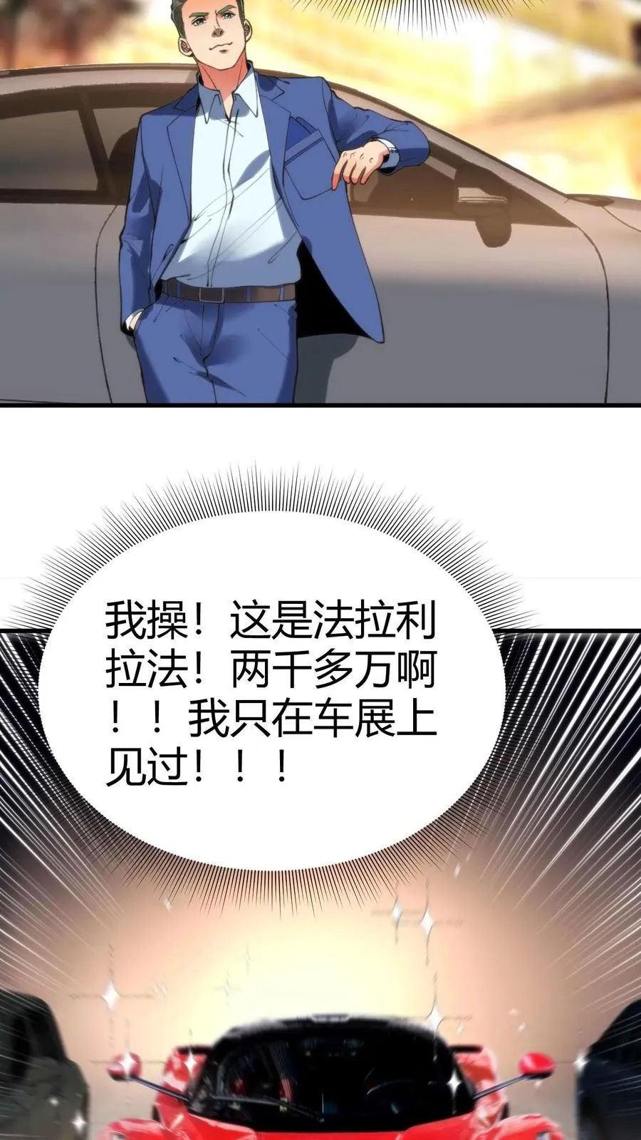 第44话 都是同学装鸡毛！9