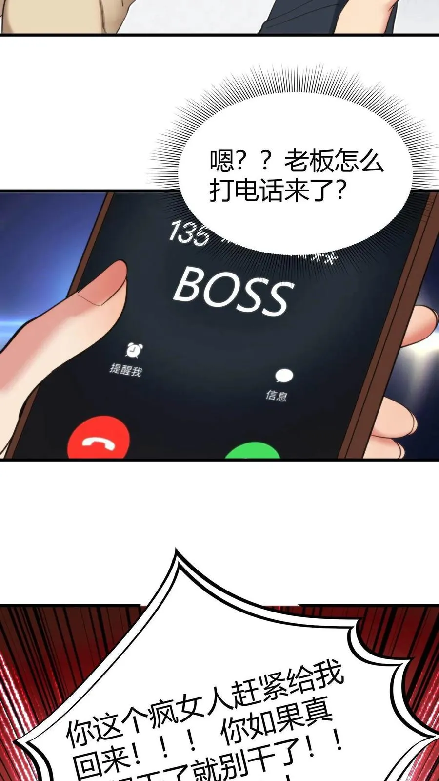 第46话 吃瓜吃到自己身上29