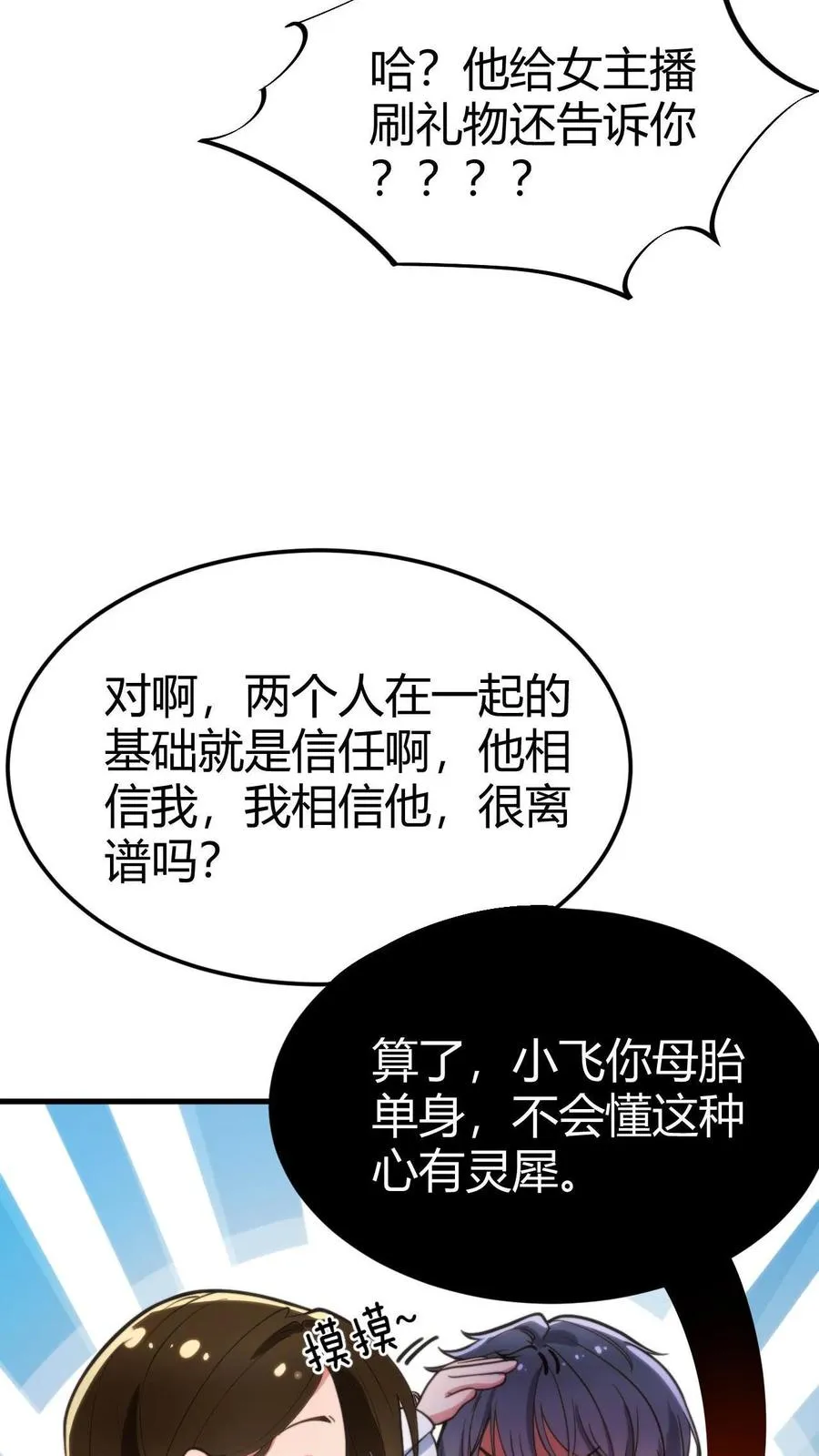 第41话 陈远，烟总是不是你啊！？5