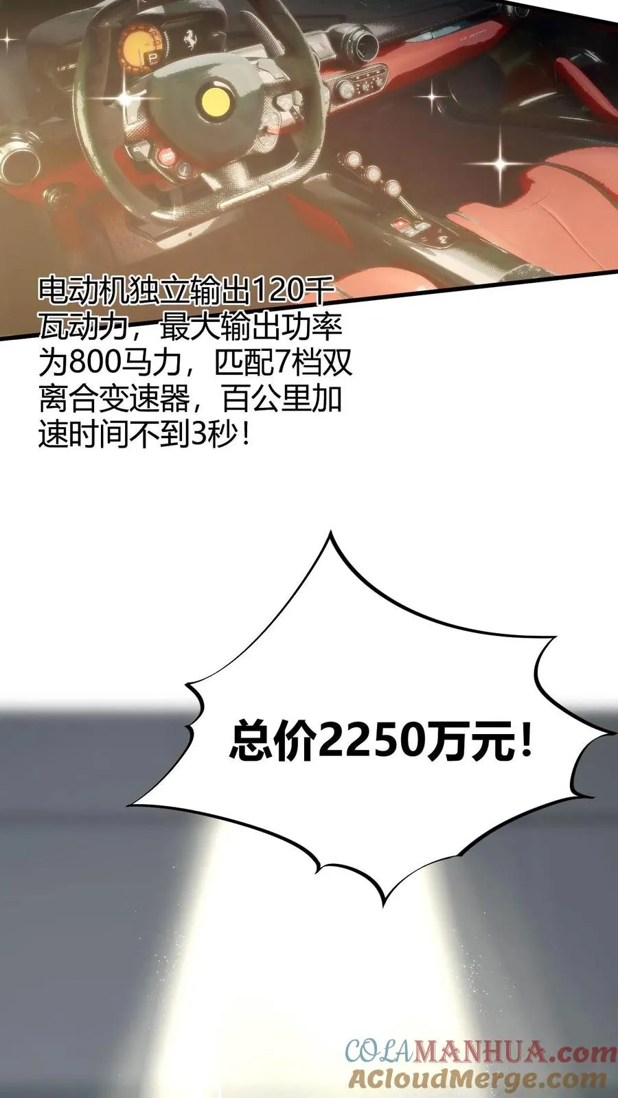 第30话 车皇24