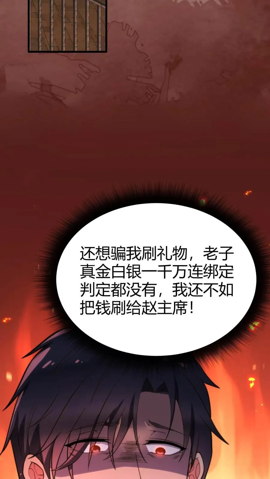 第11话 先给琪琪刷个一千万！7