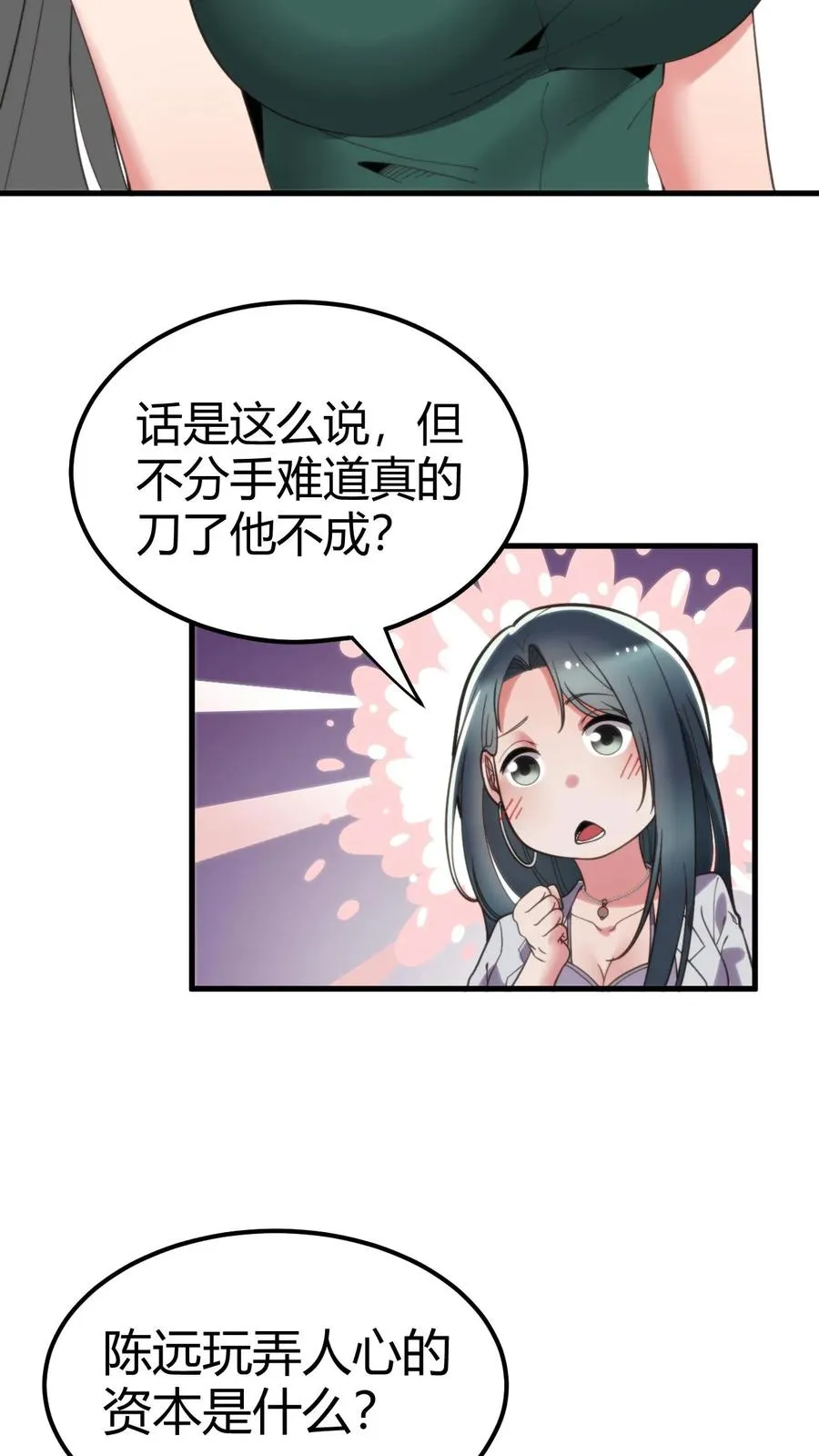 第111话 陈远渣了我们？！23