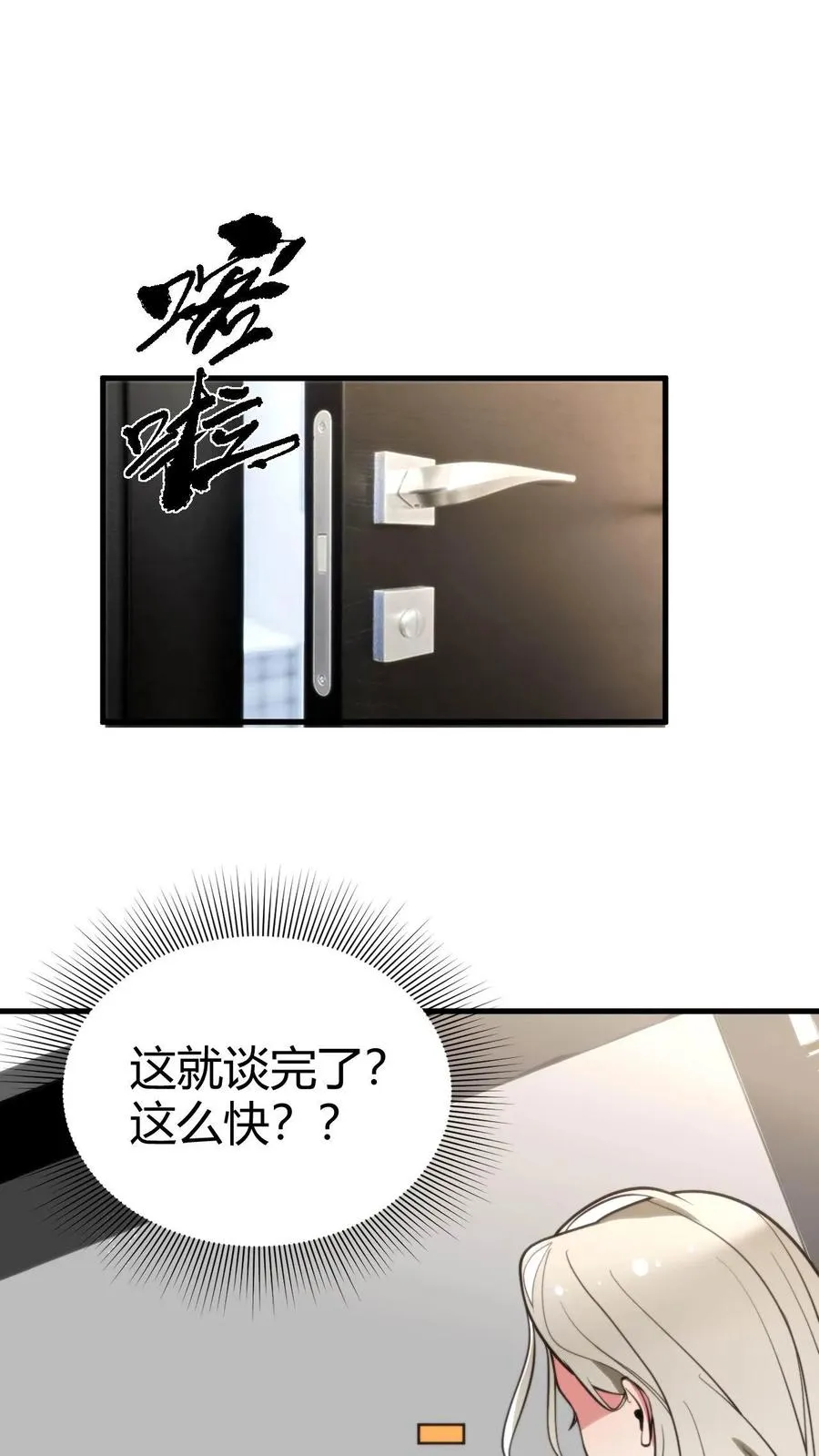 第105话 你究竟有几个好妹妹1