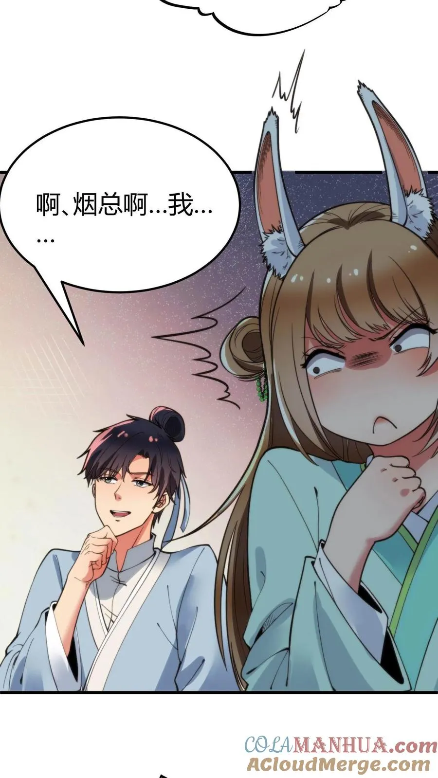 第41话 陈远，烟总是不是你啊！？20