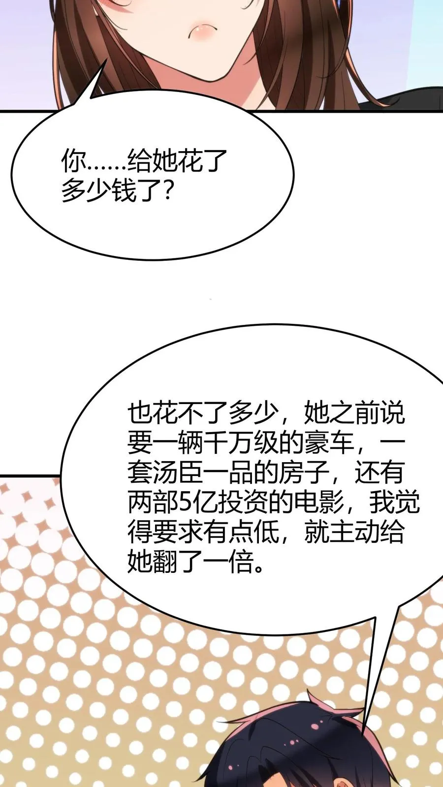 第89话 哥才是无敌大海王9