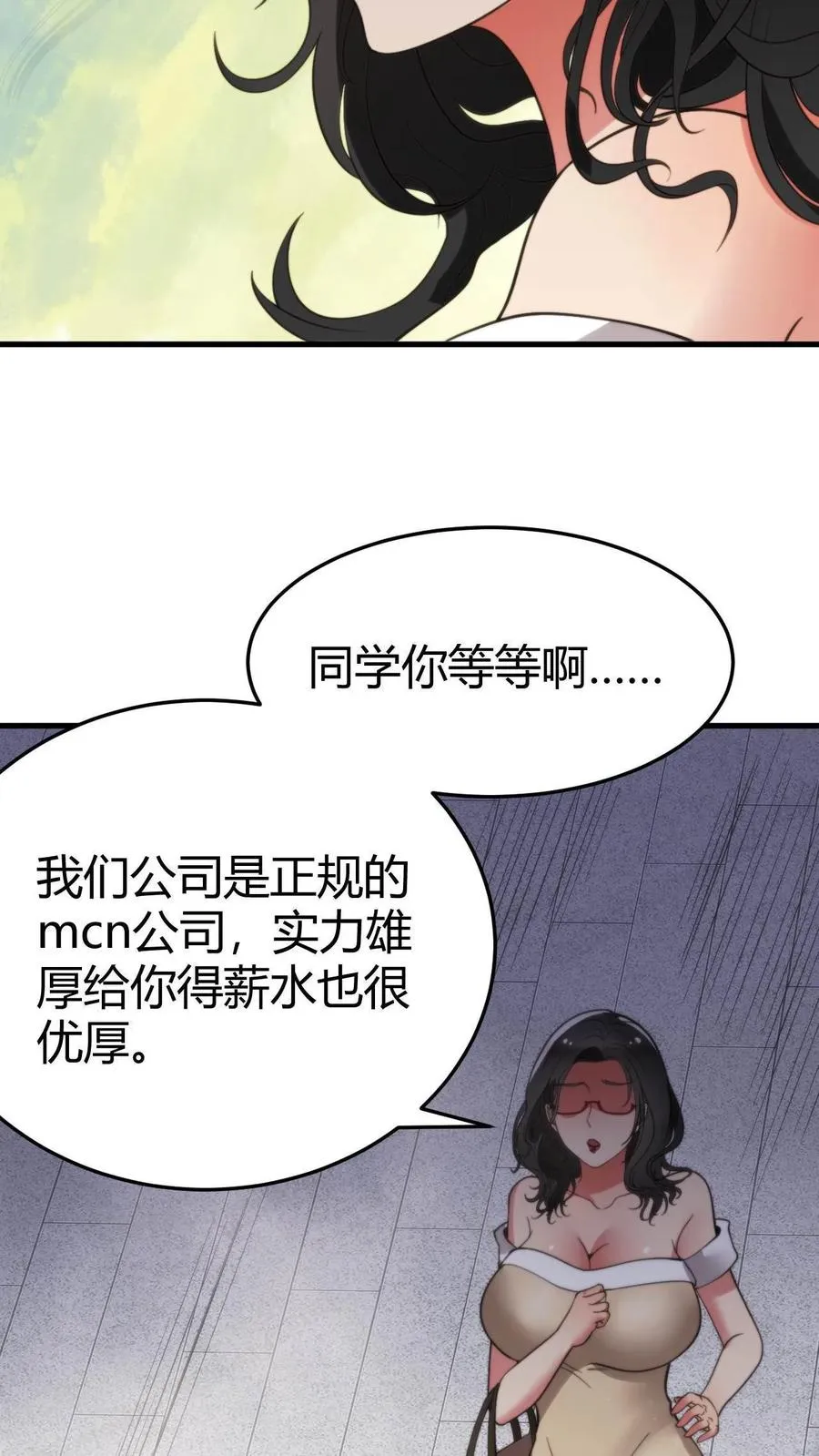 第46话 吃瓜吃到自己身上19
