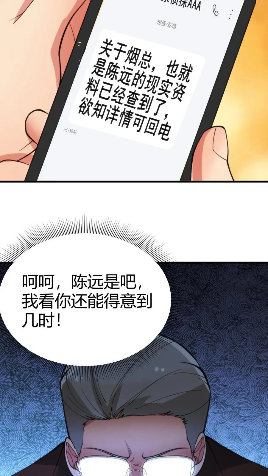 第86话 不好意思，没带手机！23