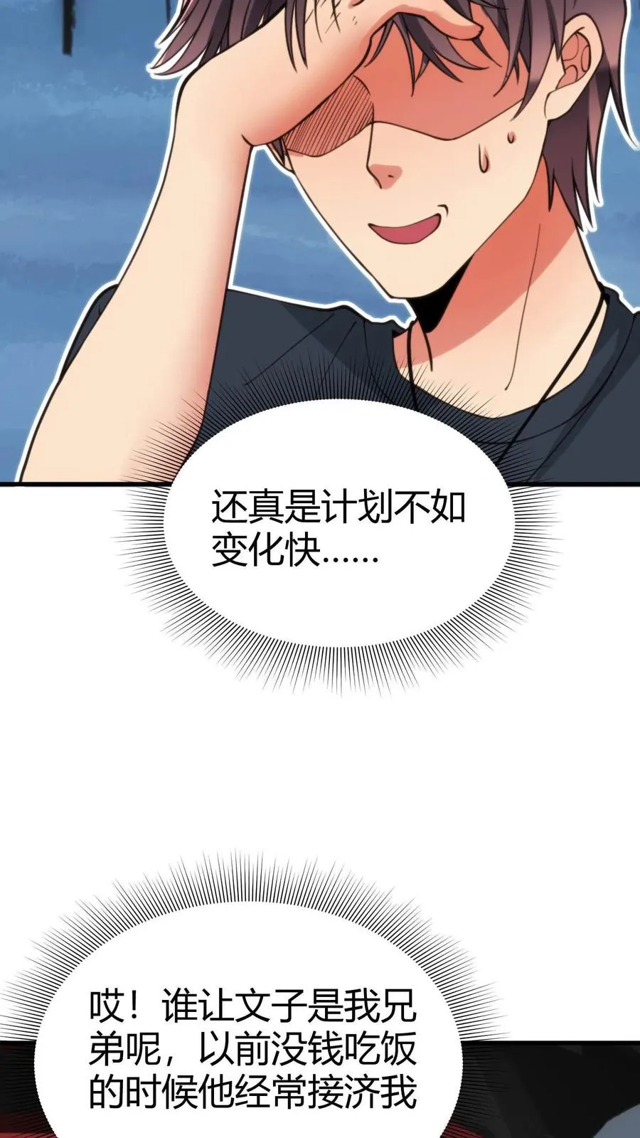 第66话 文哲，靠你了。5