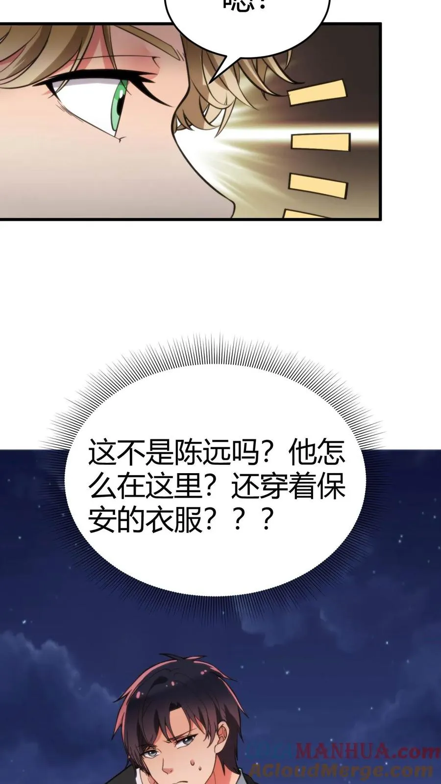第79话 我TM和保镖撞衫了！16