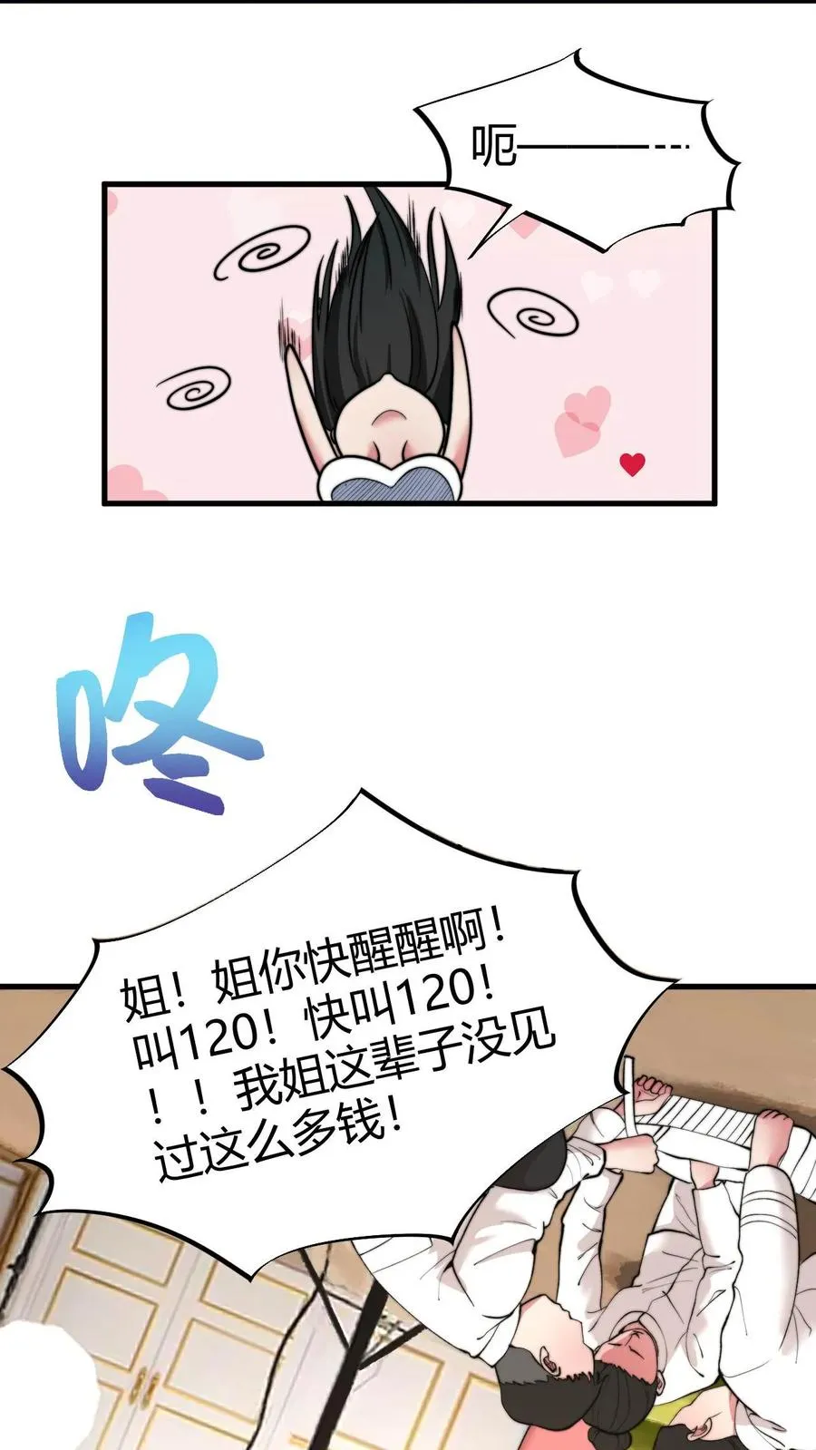 第37话 好好好，抖M是吧！3