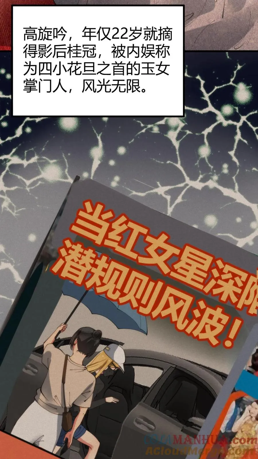 第75话 烟总，你要老婆不要！2