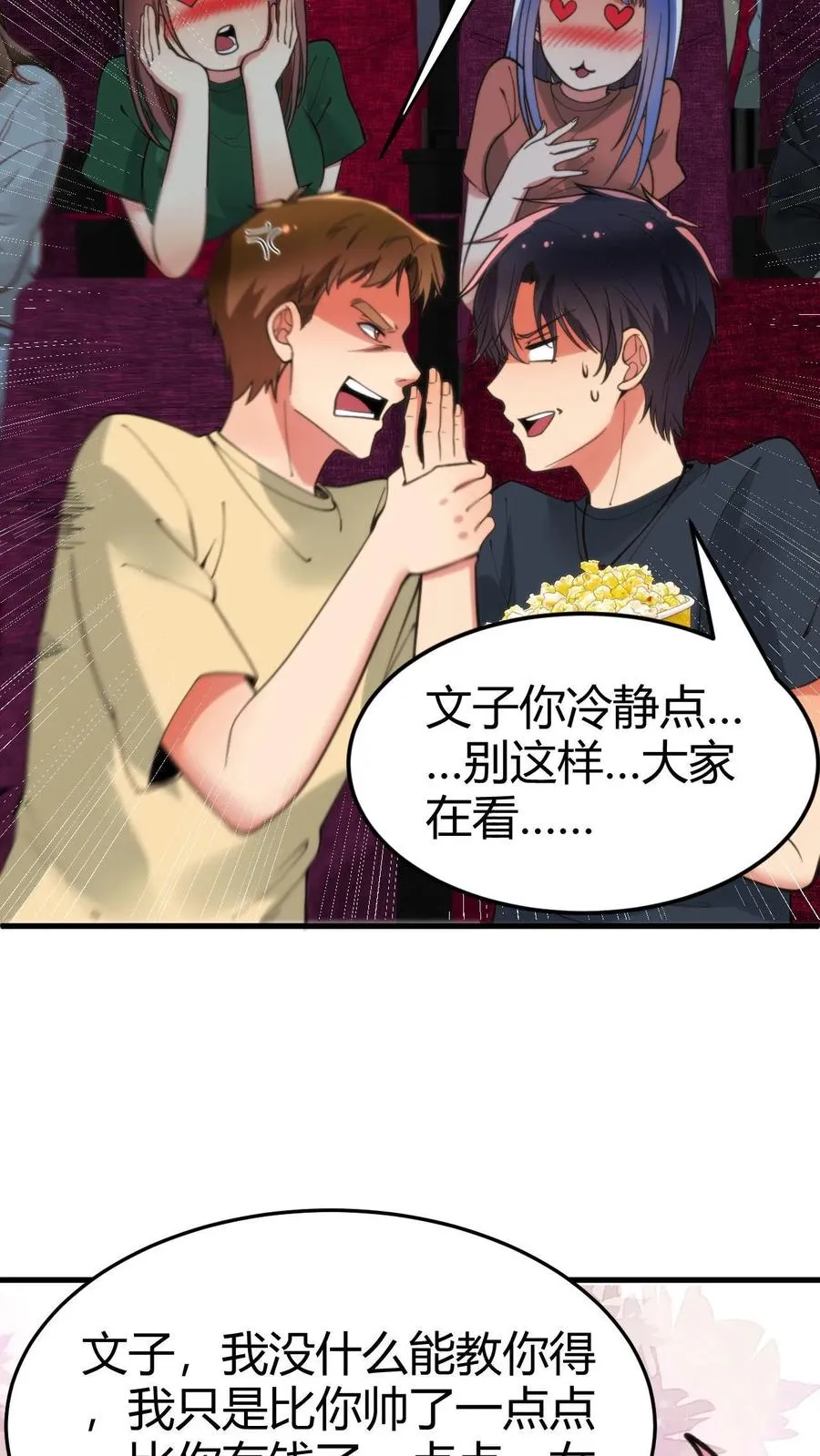 第67话 钱是给女人看的9