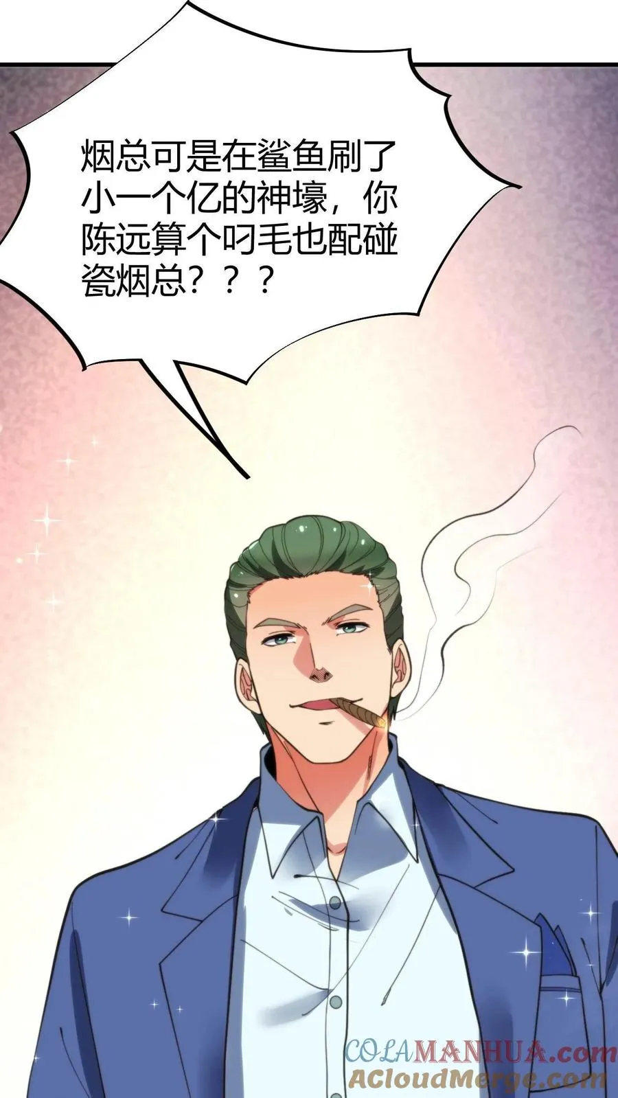 第41话 陈远，烟总是不是你啊！？22