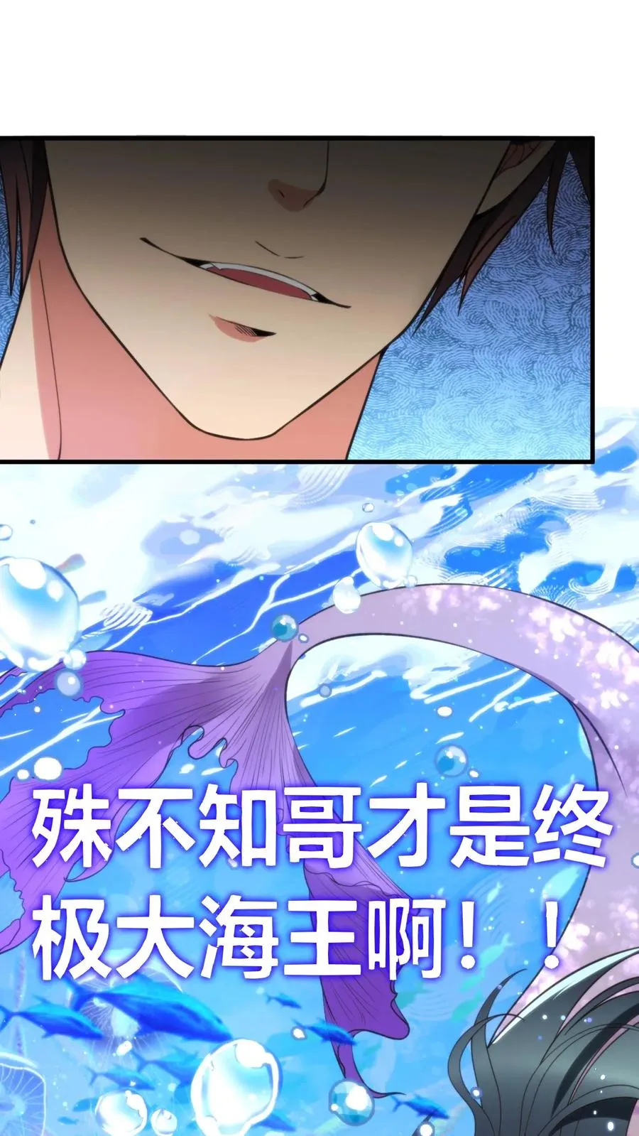 第89话 哥才是无敌大海王25