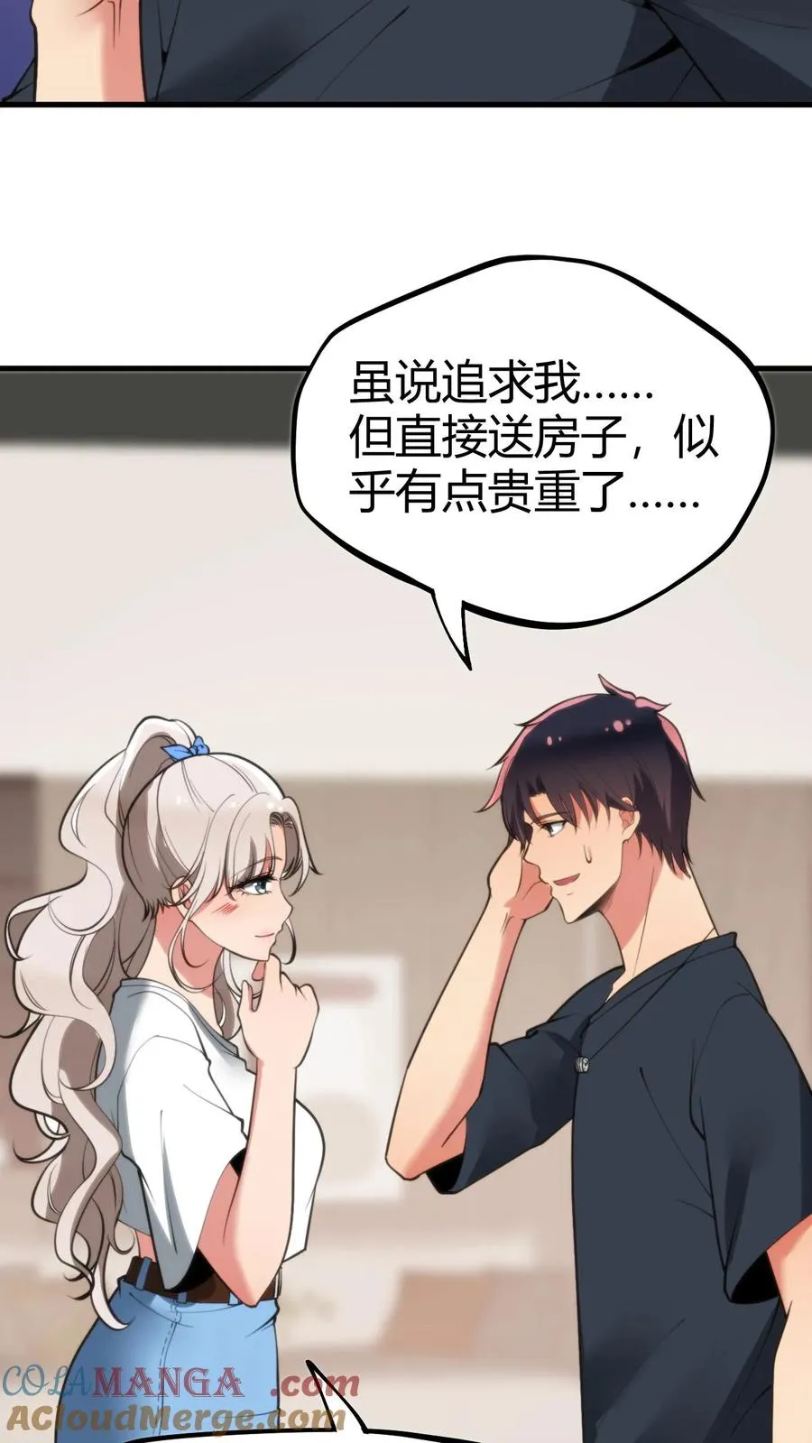 第120话 送我一套房_ _2