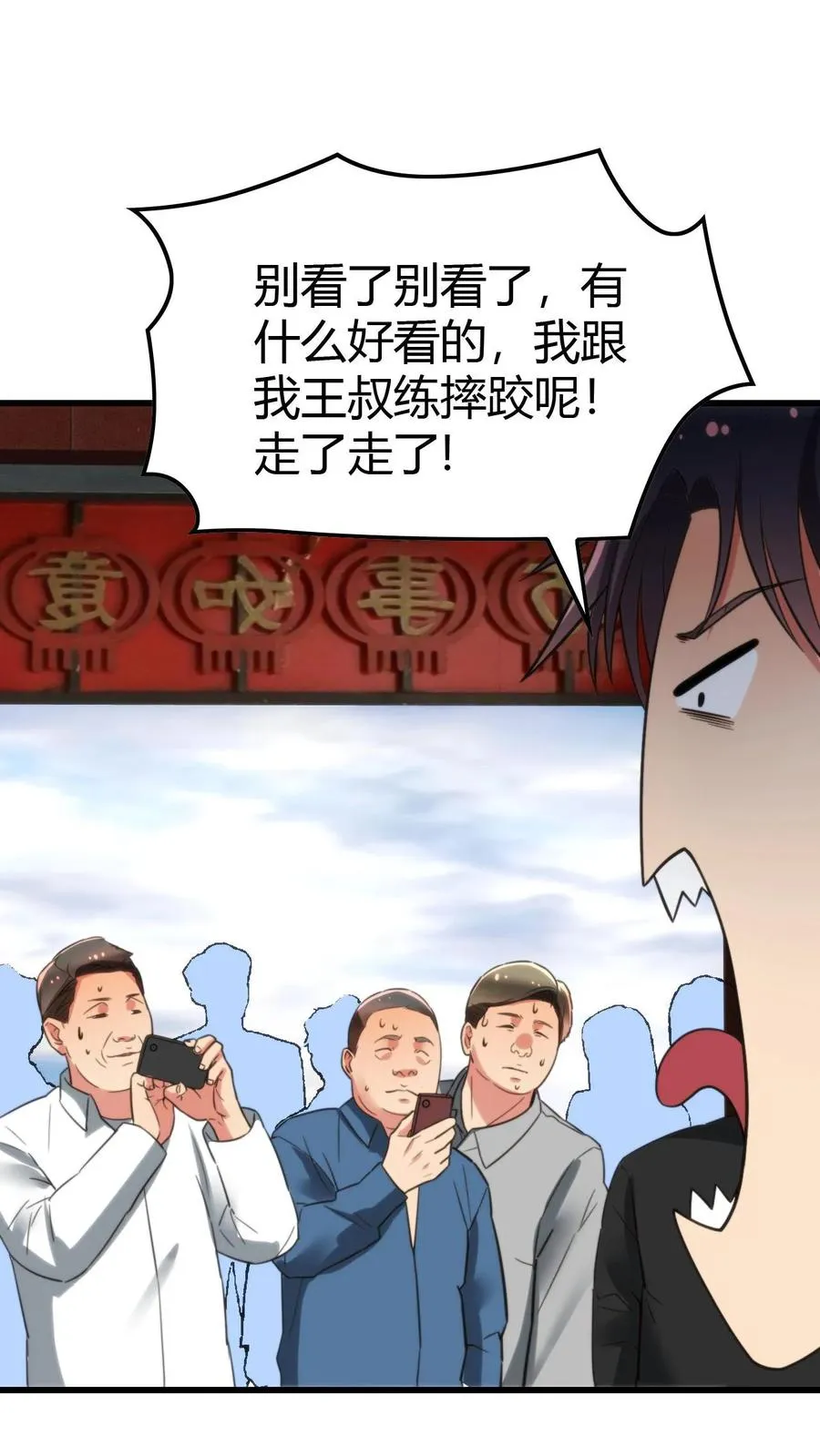 第141话 虚头巴脑！11
