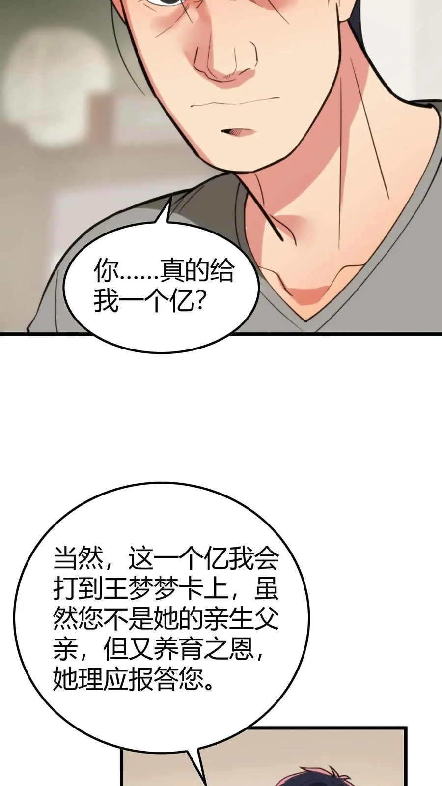第142话 老王的伤痛5