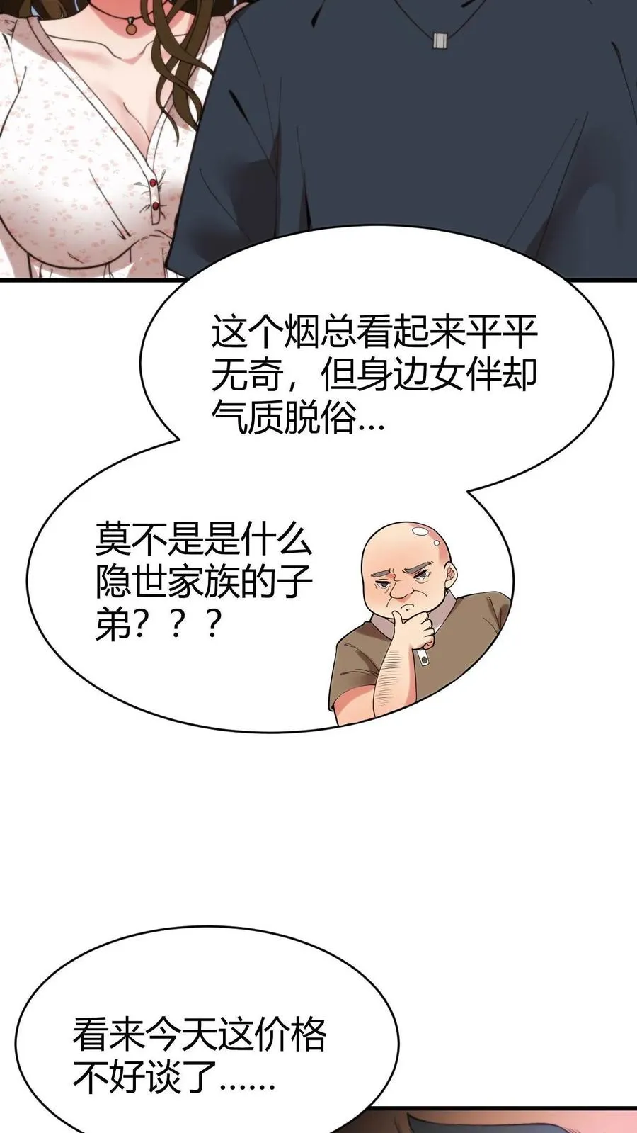 第21话 M北富商——陈远5
